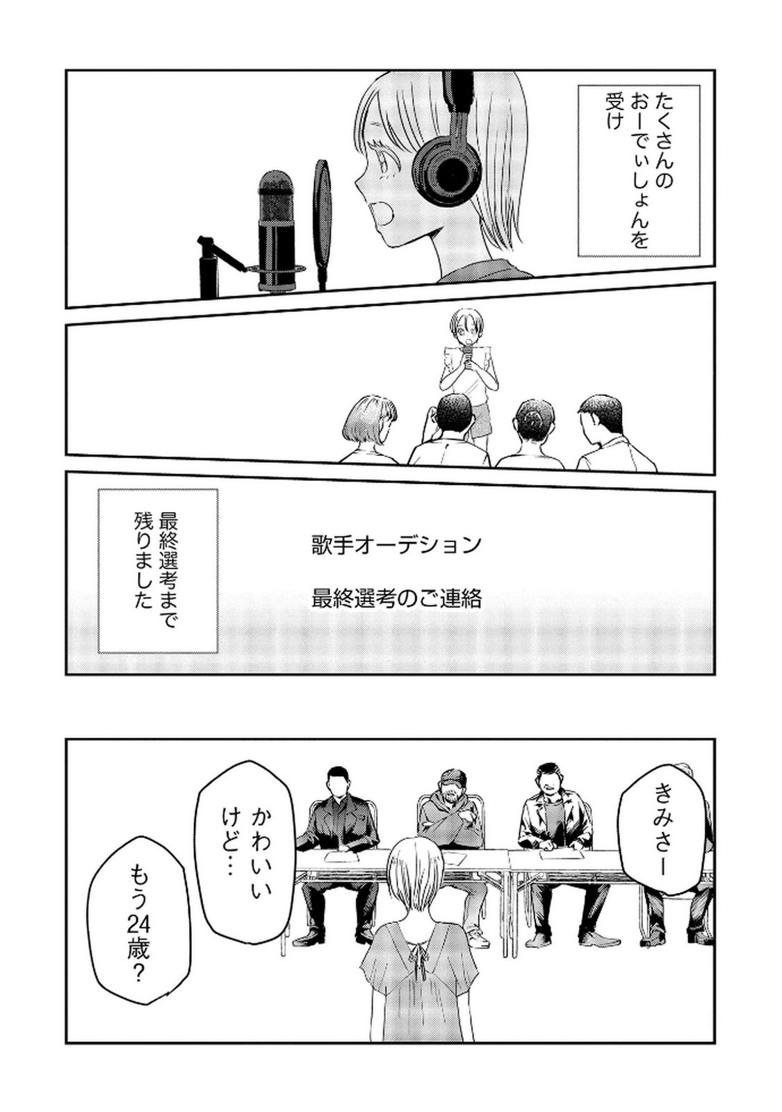 Houseki o Kau Chapter 9 12ページ
