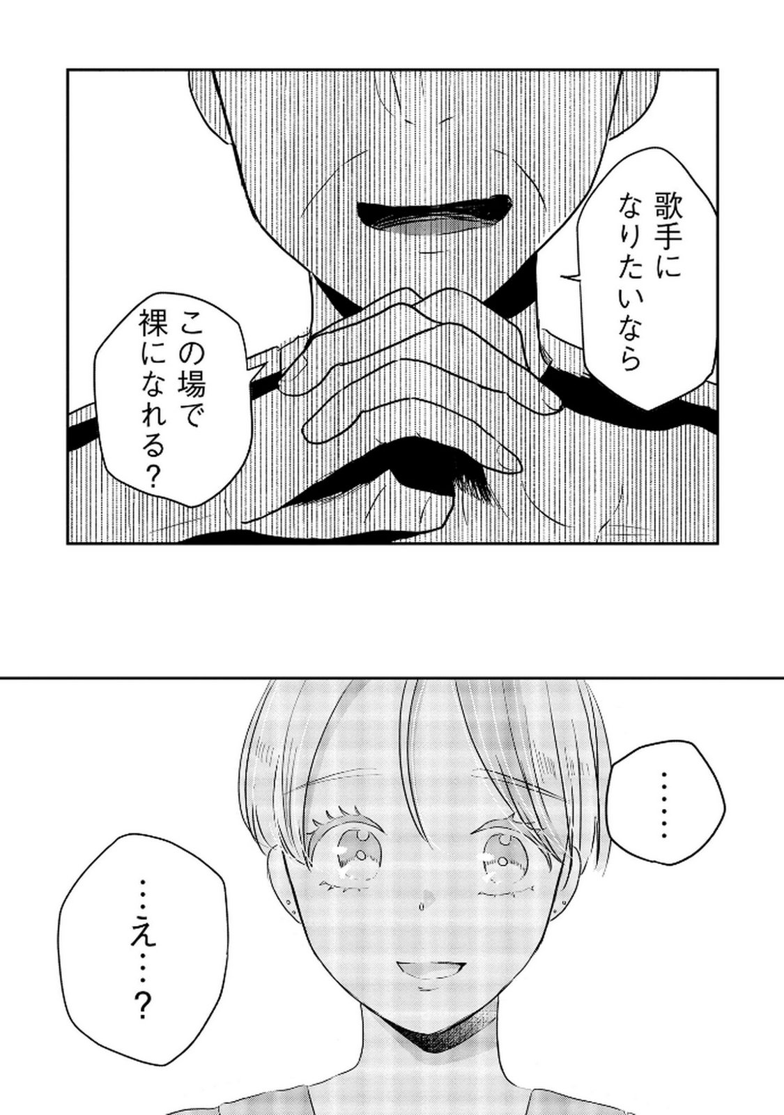 Houseki o Kau Chapter 9 13ページ