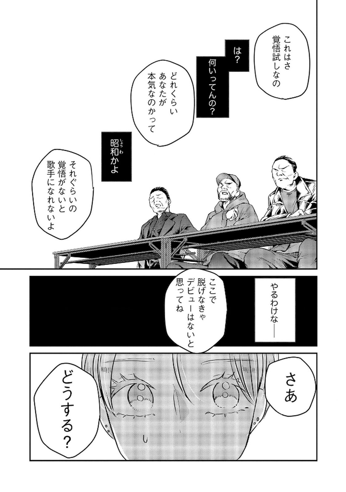 Houseki o Kau Chapter 9 14ページ