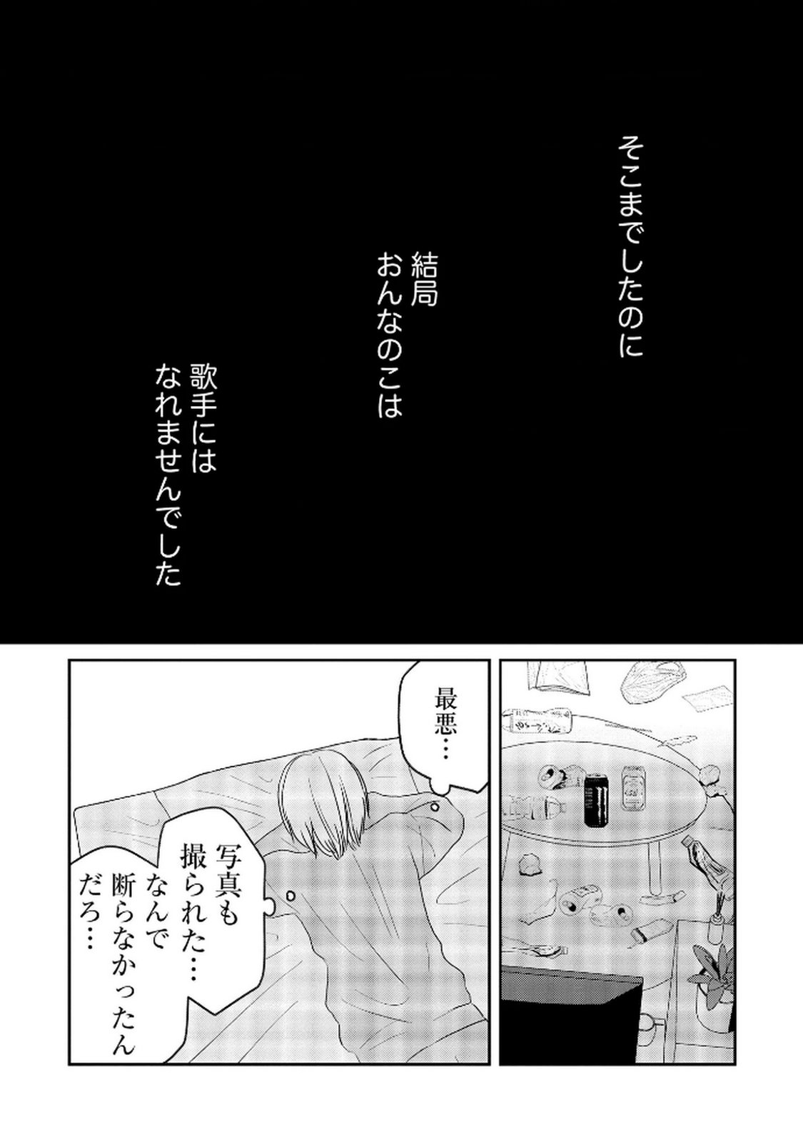 Houseki o Kau Chapter 9 17ページ
