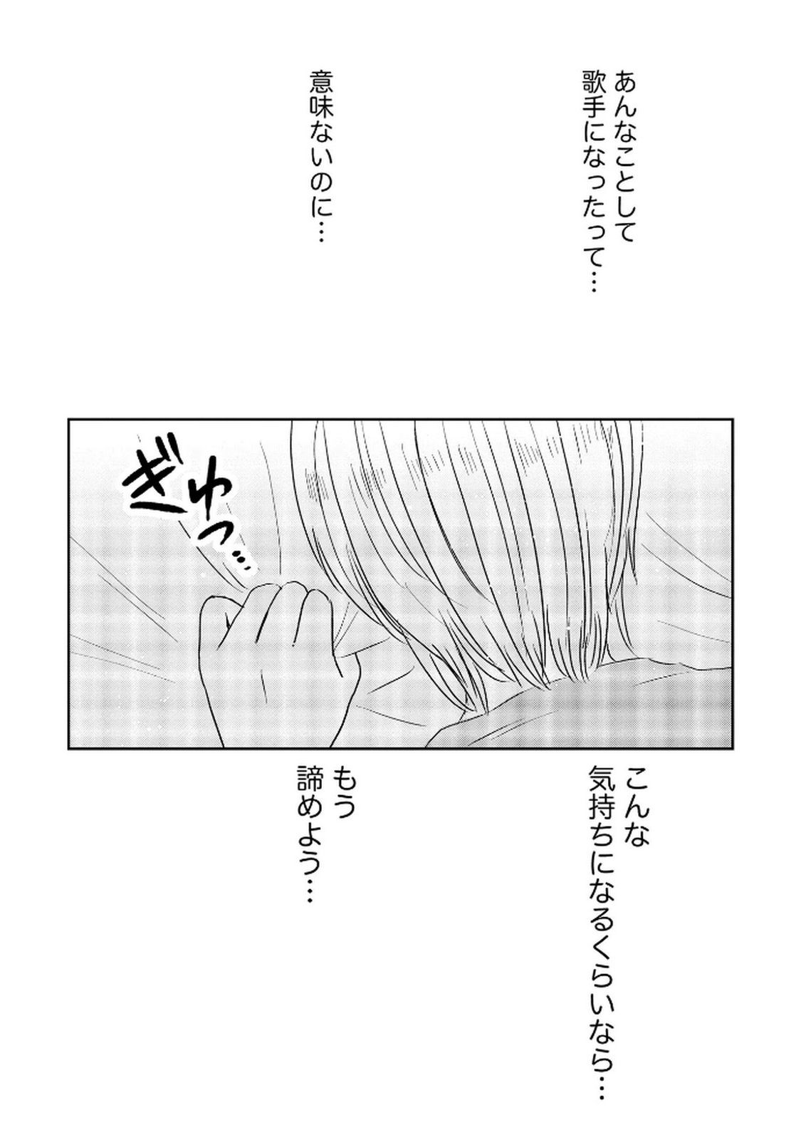 Houseki o Kau Chapter 9 18ページ