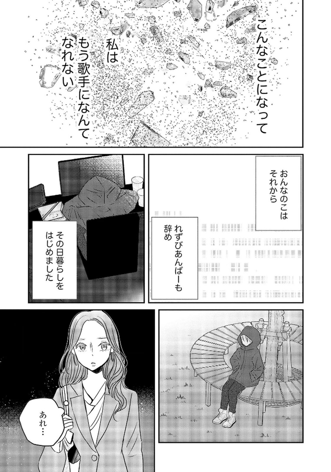 Houseki o Kau Chapter 9 19ページ