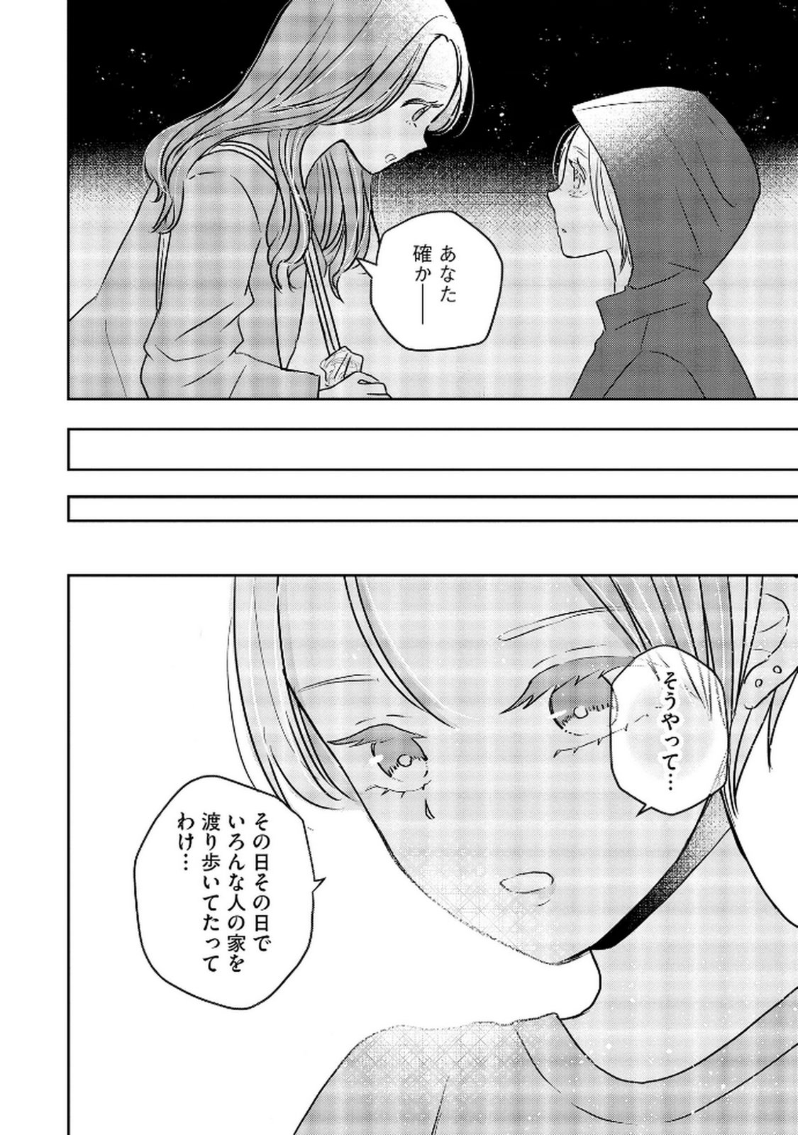 Houseki o Kau Chapter 9 20ページ