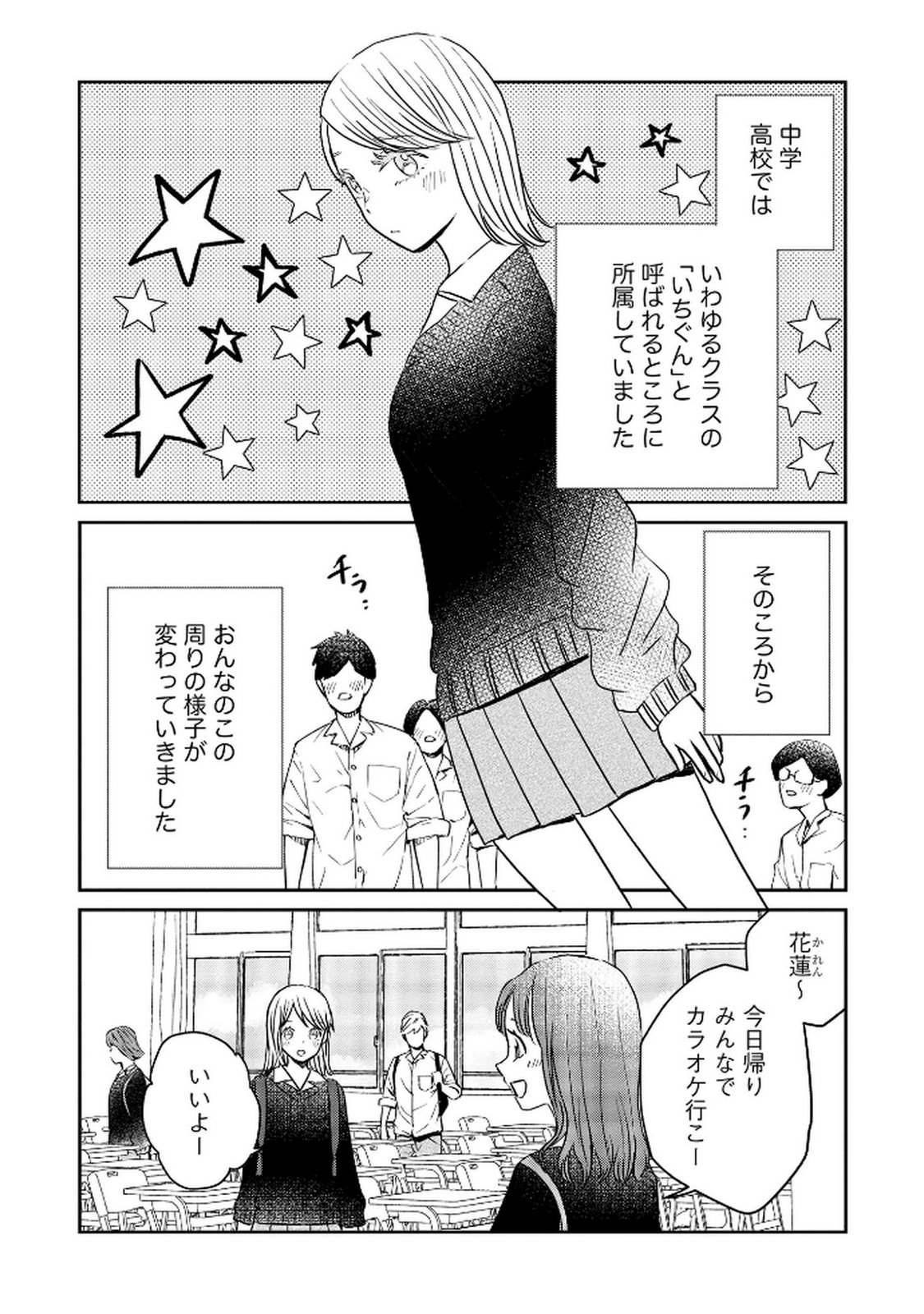 Houseki o Kau Chapter 9 3ページ