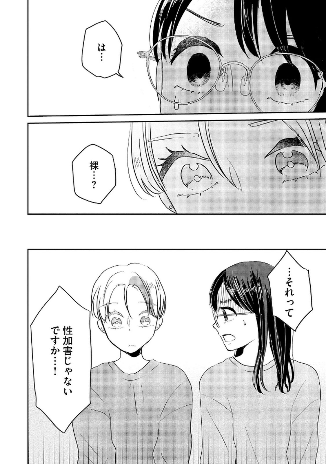 Houseki o Kau Chapter 9 22ページ