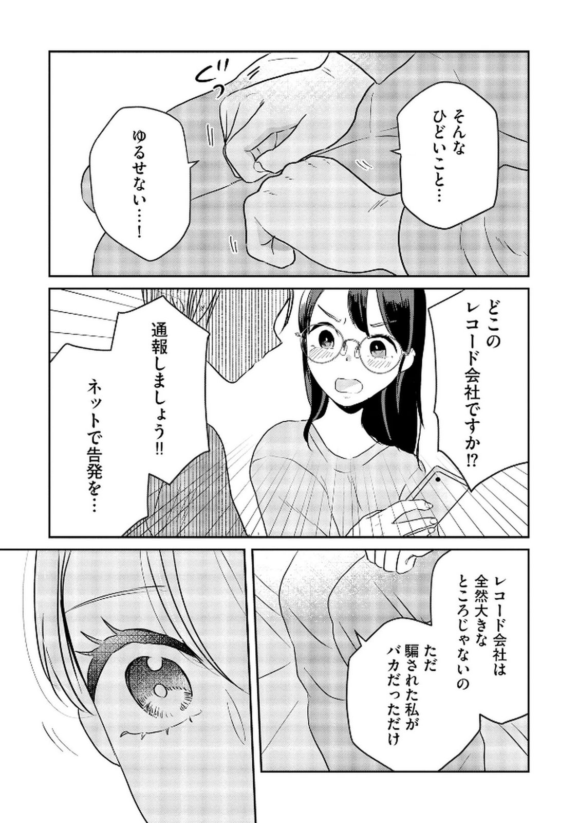 Houseki o Kau Chapter 9 23ページ