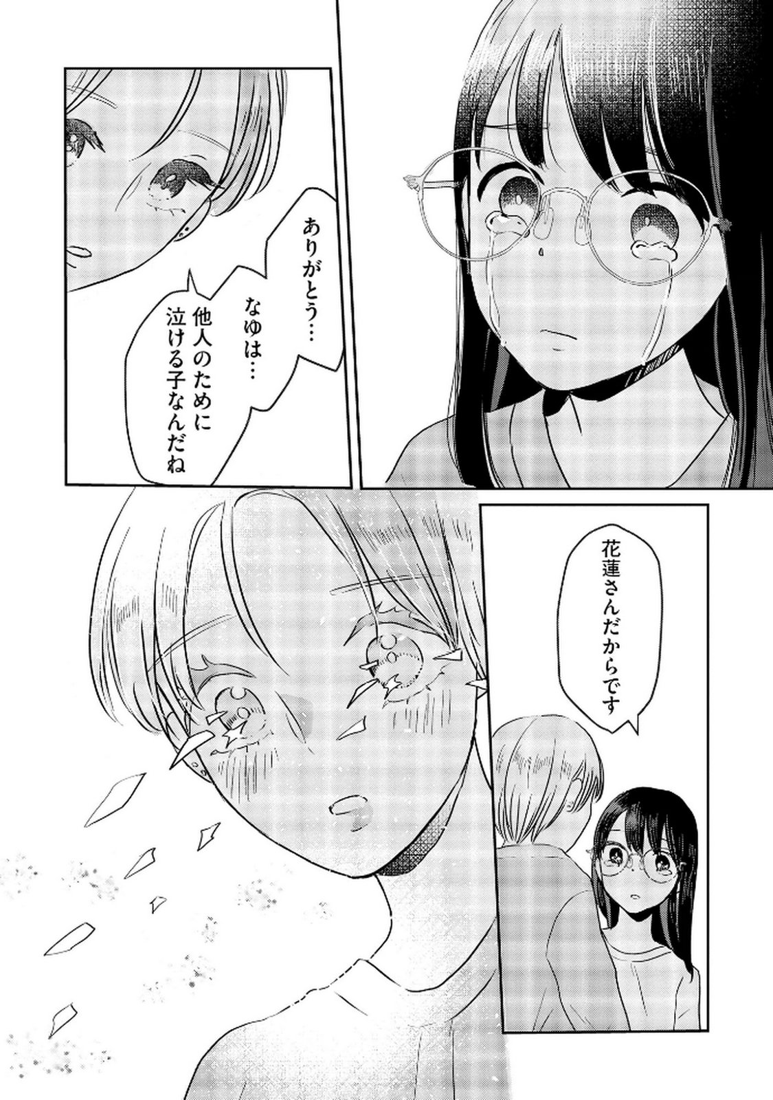 Houseki o Kau Chapter 9 24ページ