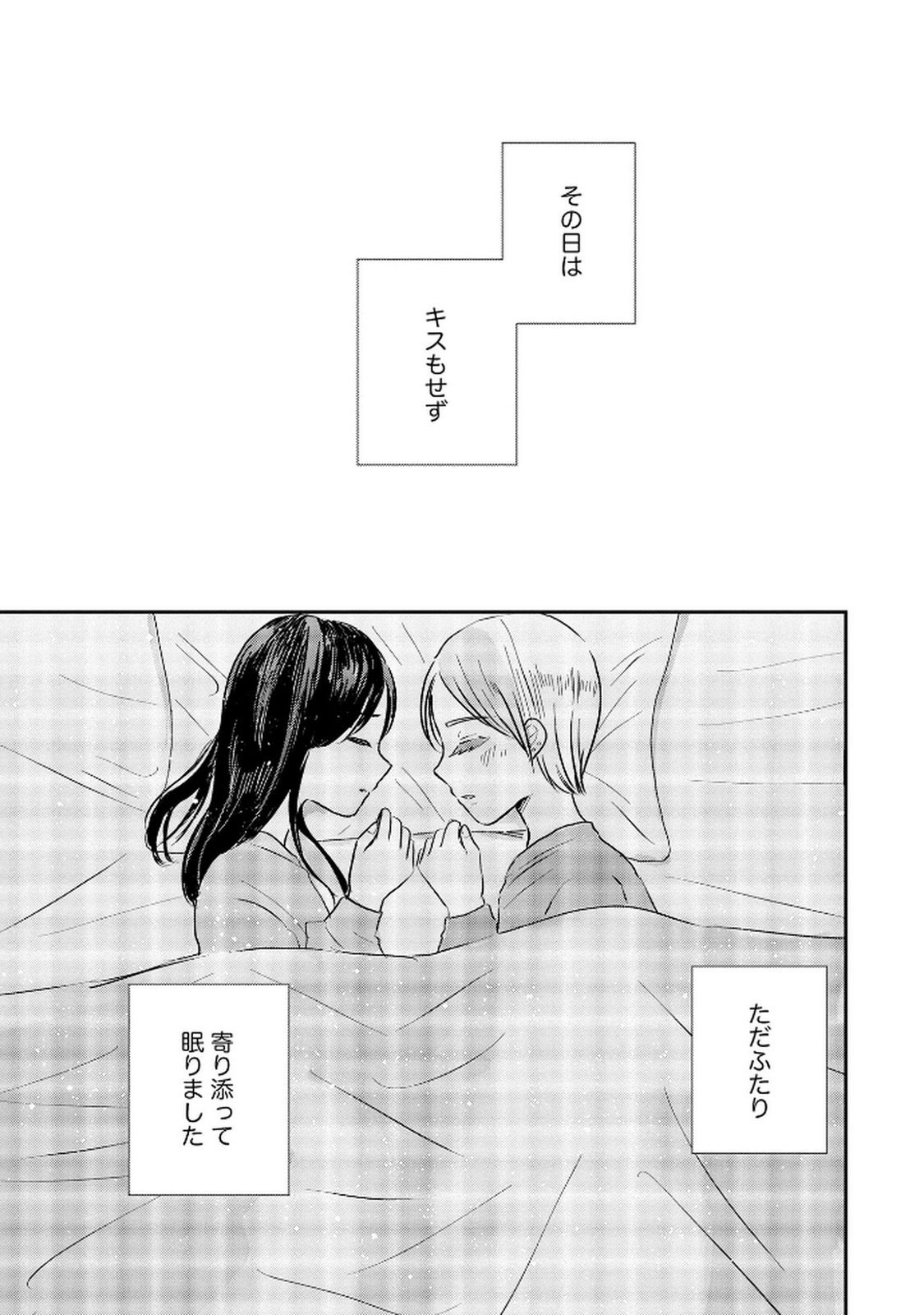 Houseki o Kau Chapter 9 25ページ