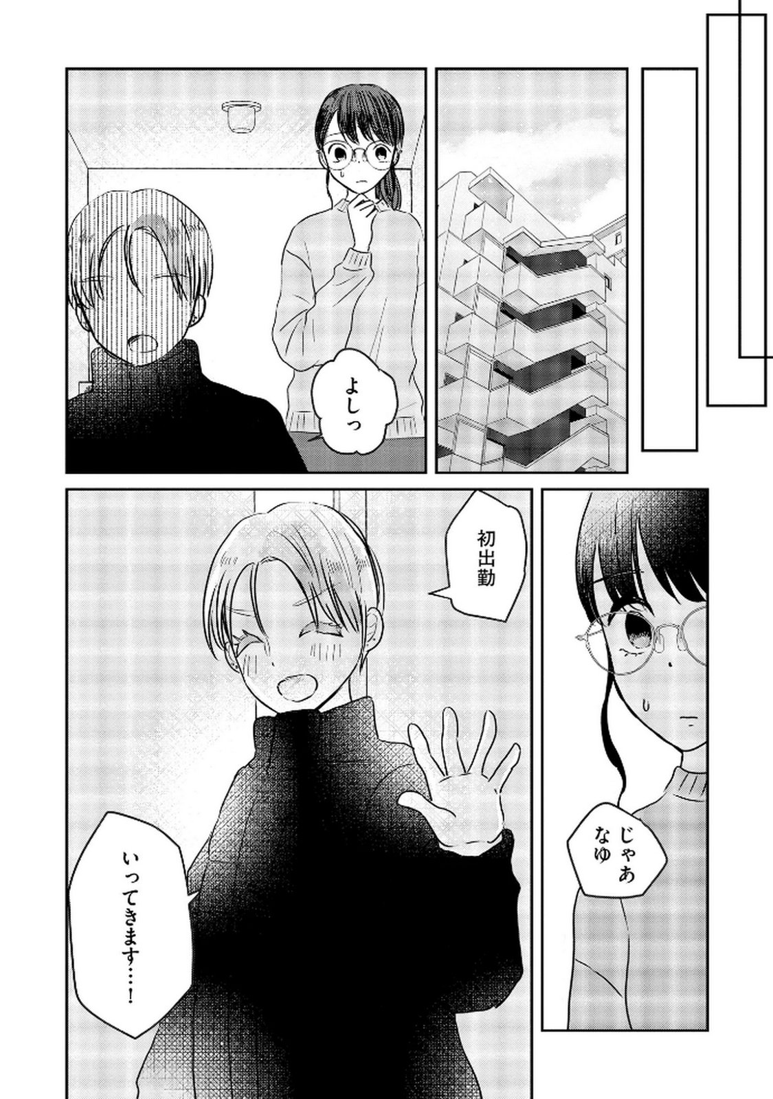 Houseki o Kau Chapter 9 26ページ