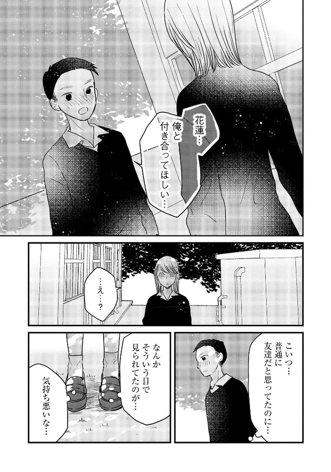 Houseki o Kau Chapter 9 5ページ
