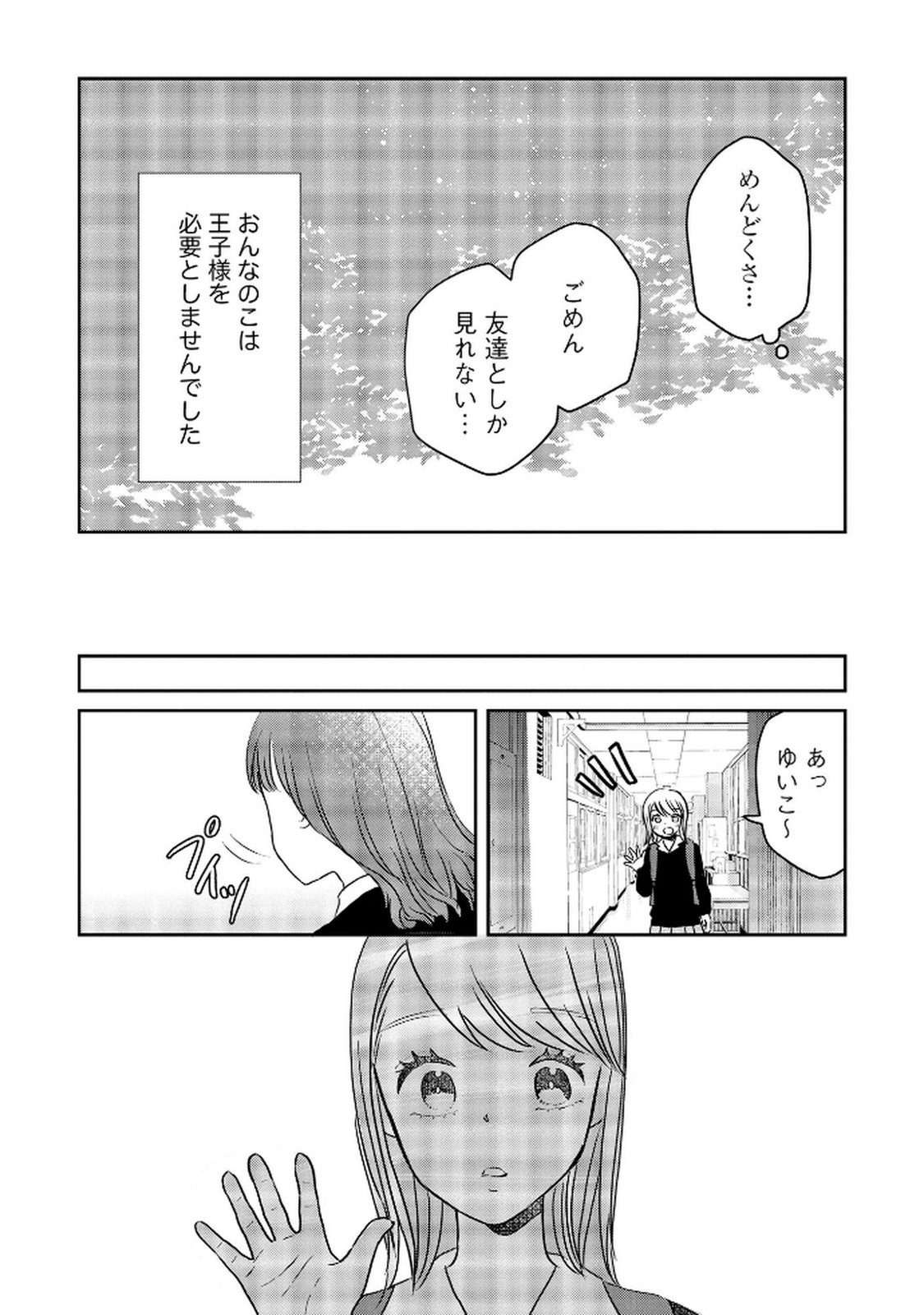 Houseki o Kau Chapter 9 6ページ