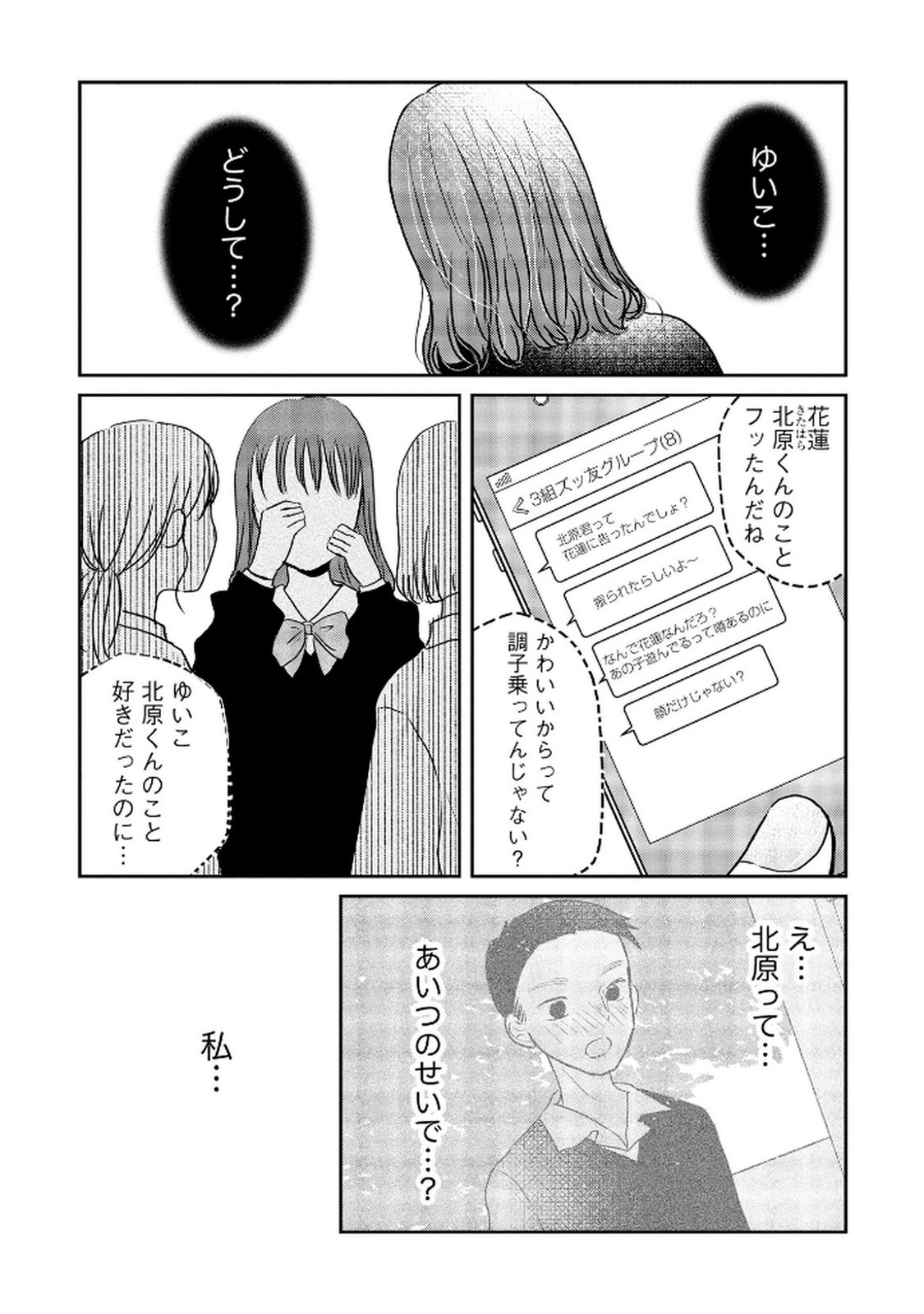Houseki o Kau Chapter 9 7ページ