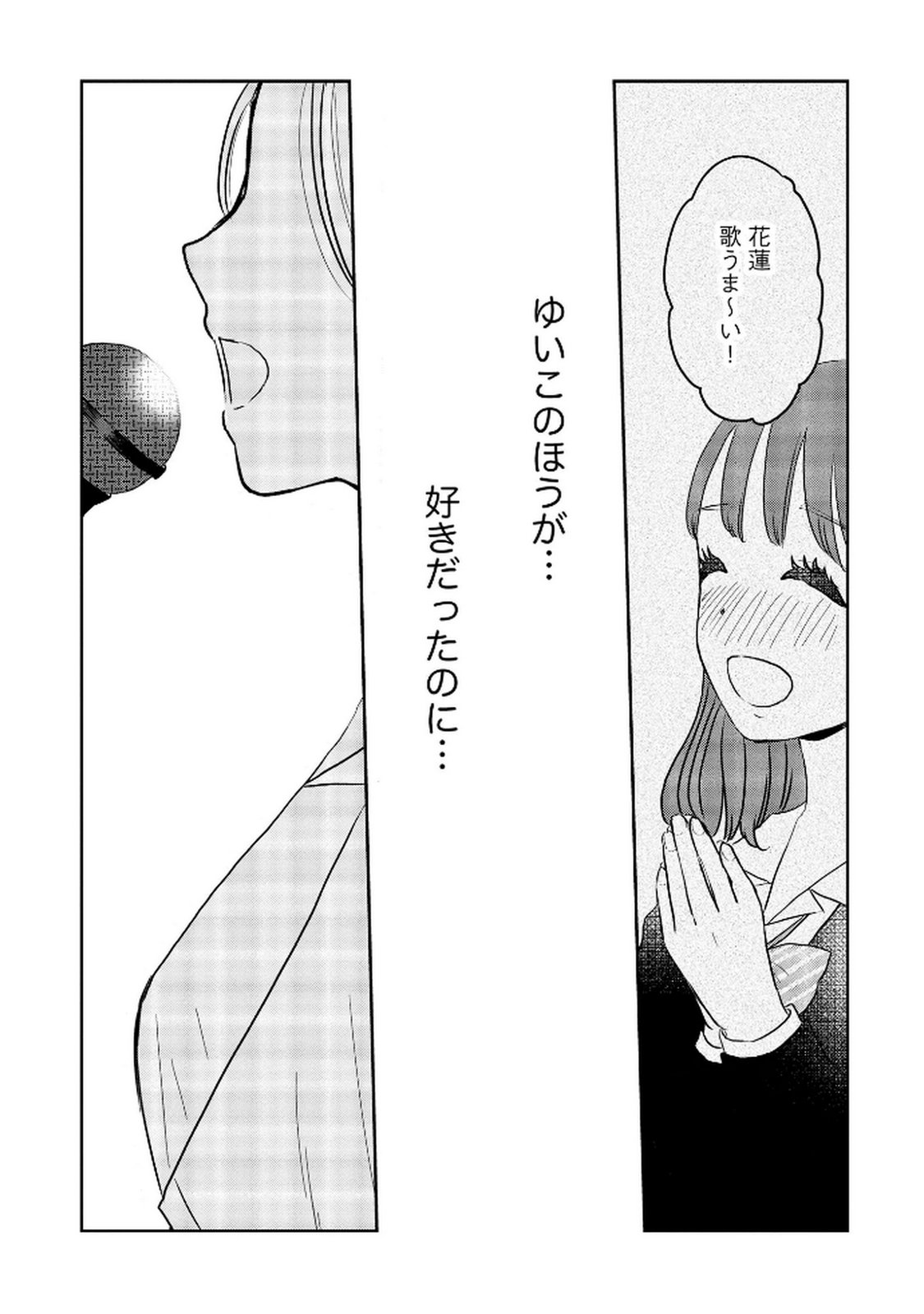 Houseki o Kau Chapter 9 8ページ