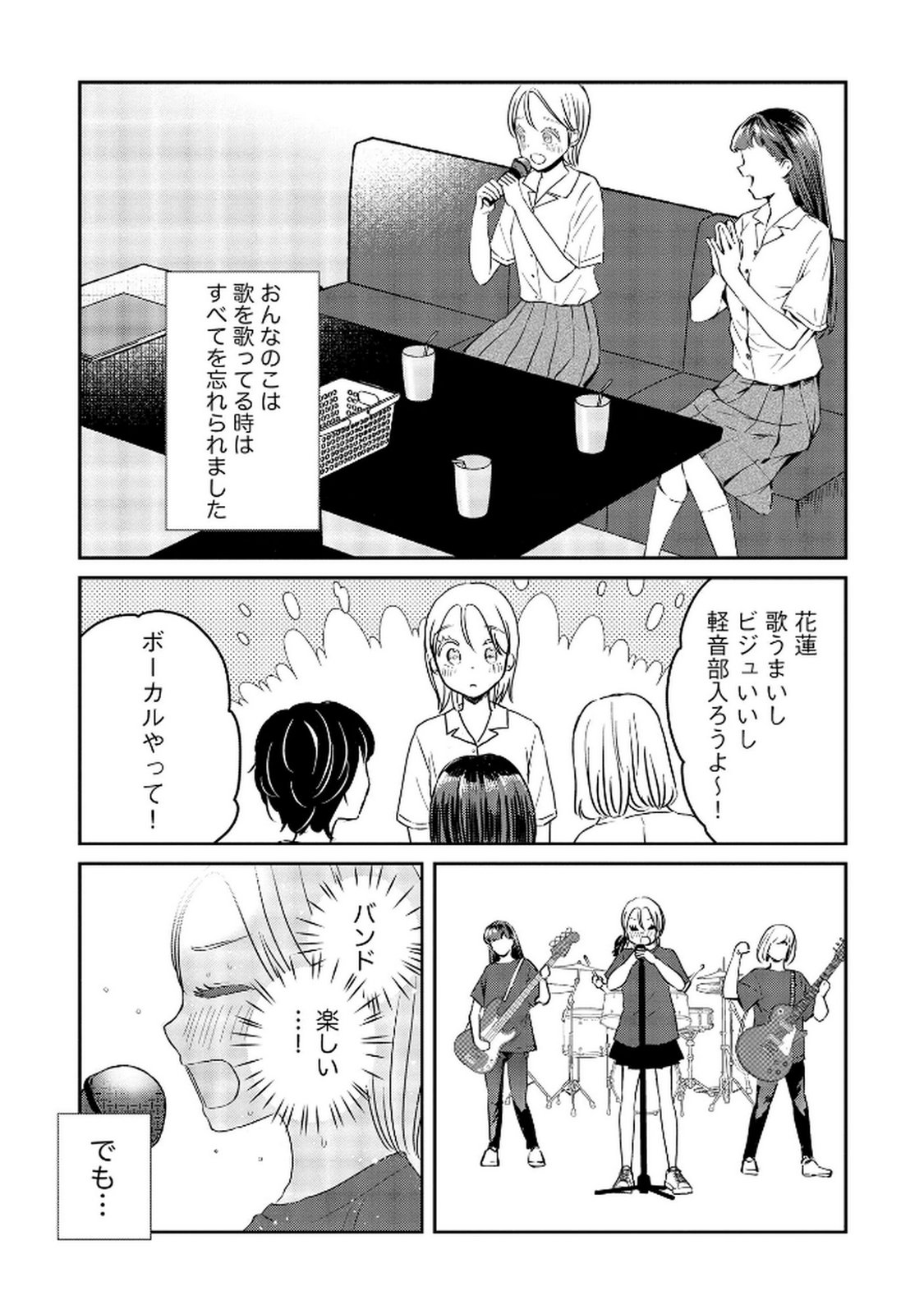Houseki o Kau Chapter 9 9ページ