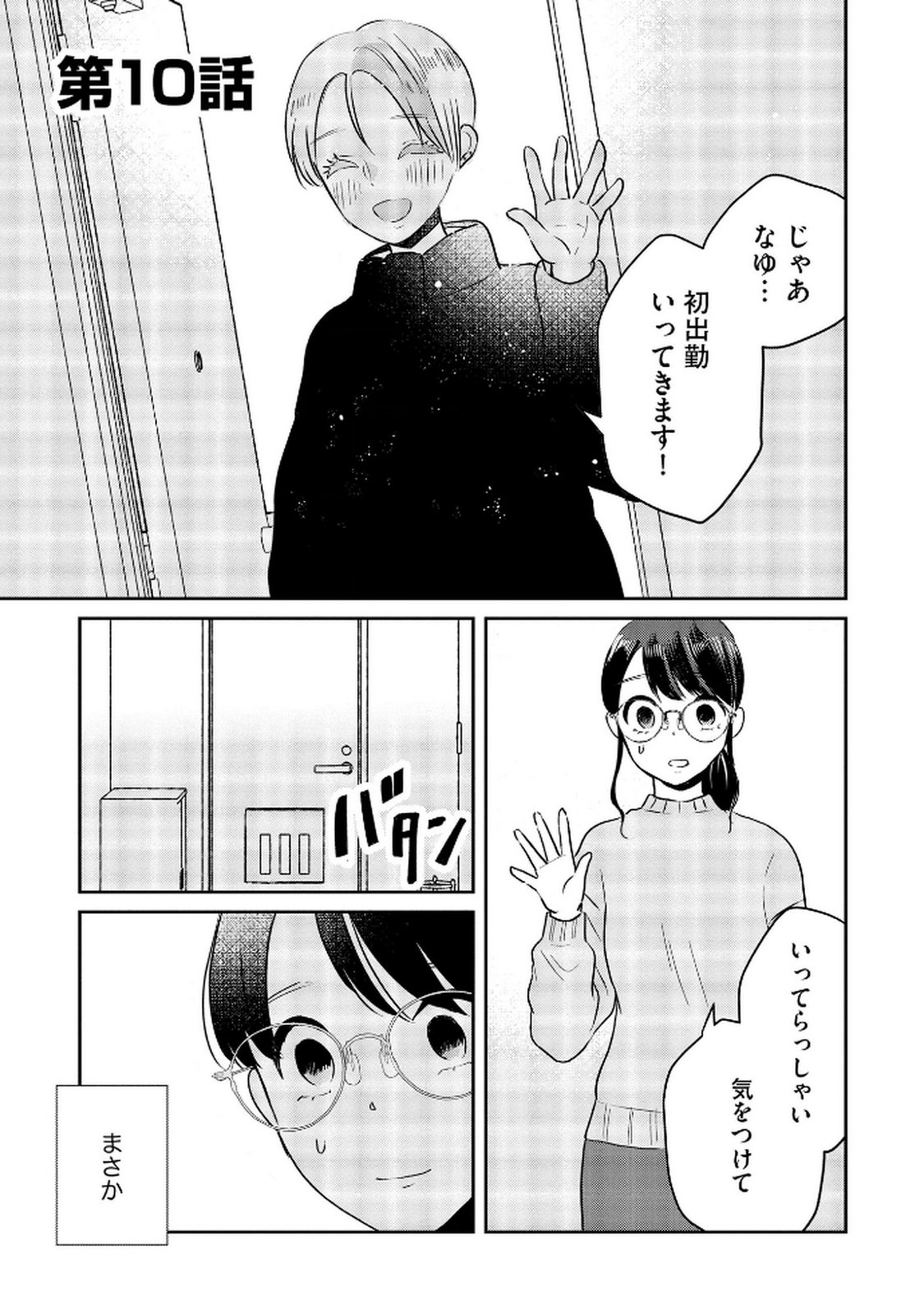 Houseki o Kau Chapter 10 1ページ
