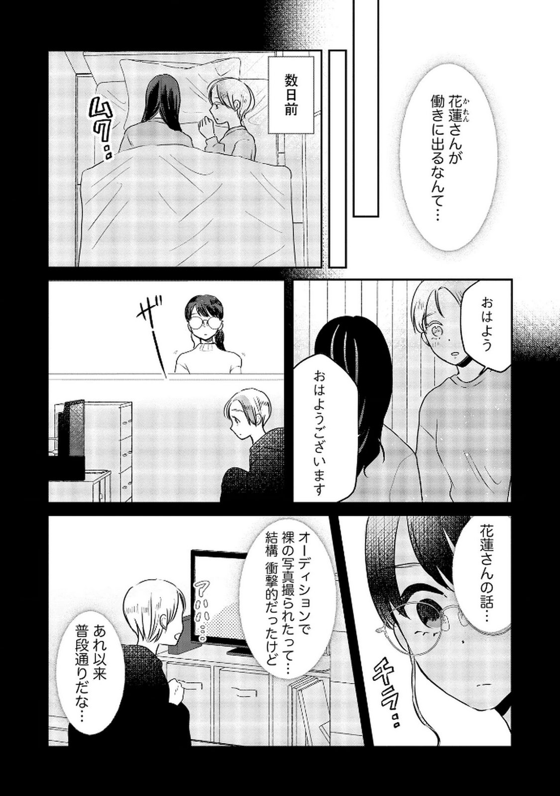 Houseki o Kau Chapter 10 2ページ