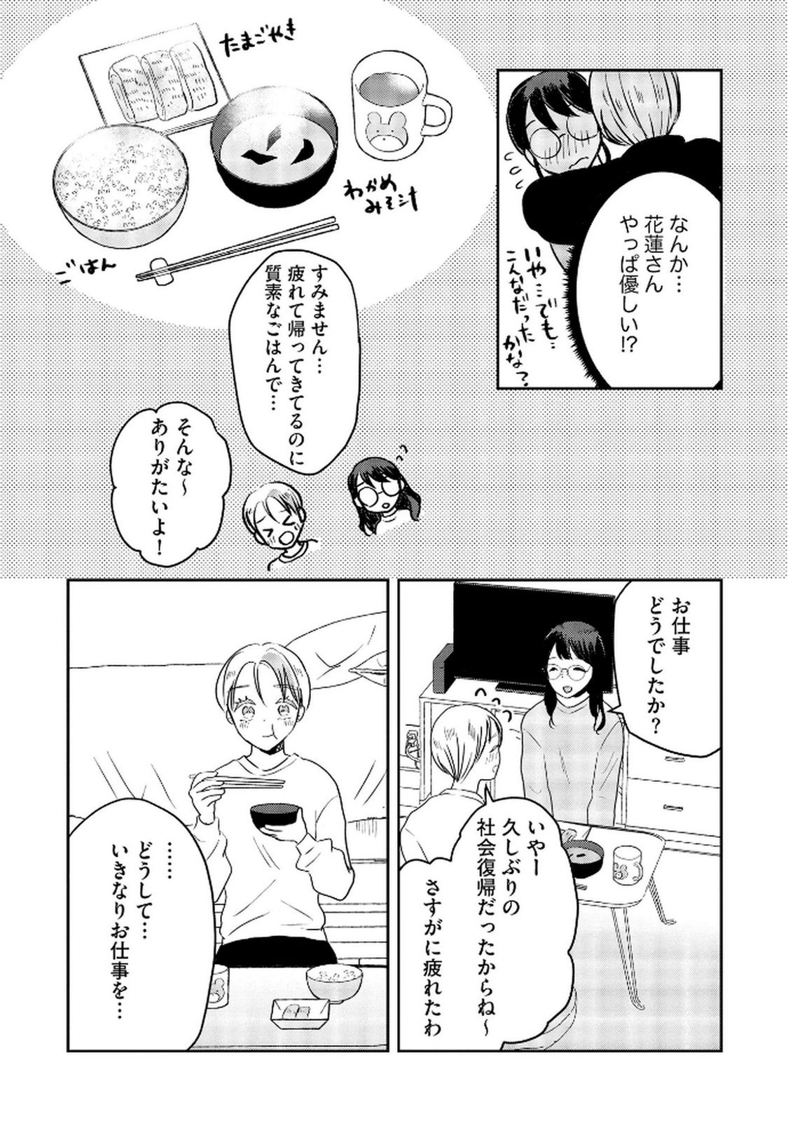 Houseki o Kau Chapter 10 11ページ