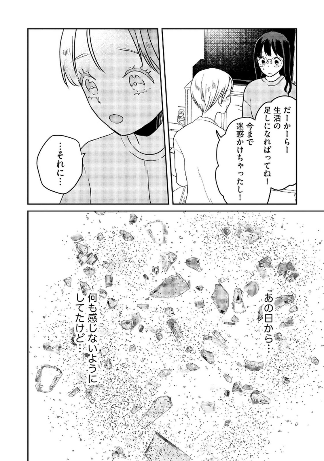 Houseki o Kau Chapter 10 12ページ