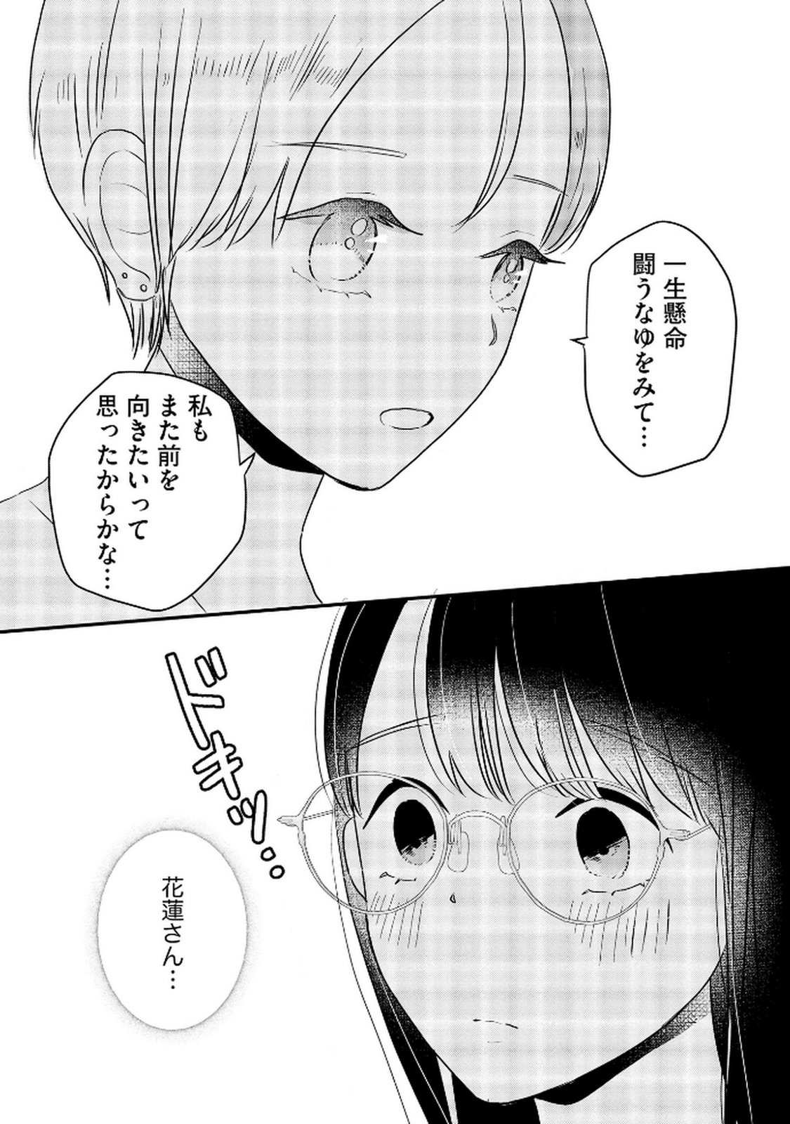 Houseki o Kau Chapter 10 13ページ