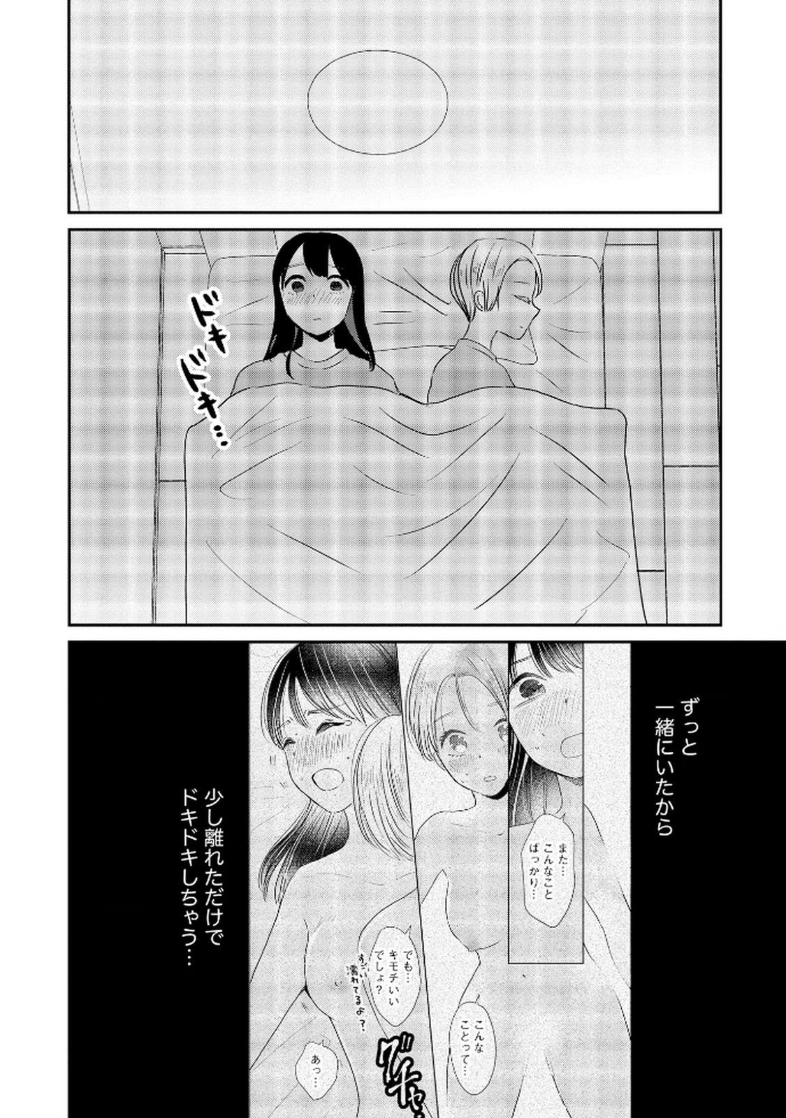 Houseki o Kau Chapter 10 14ページ