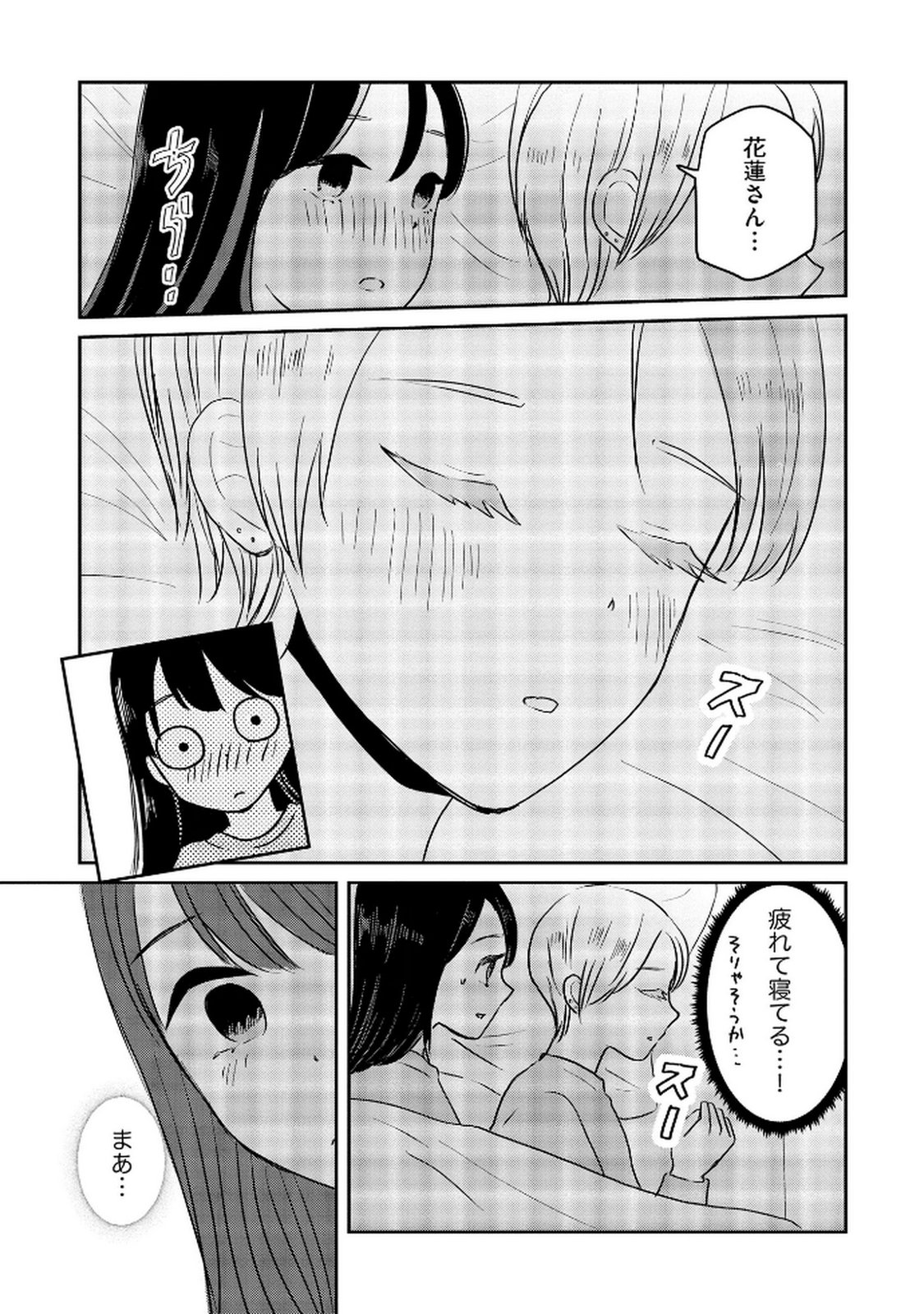 Houseki o Kau Chapter 10 15ページ