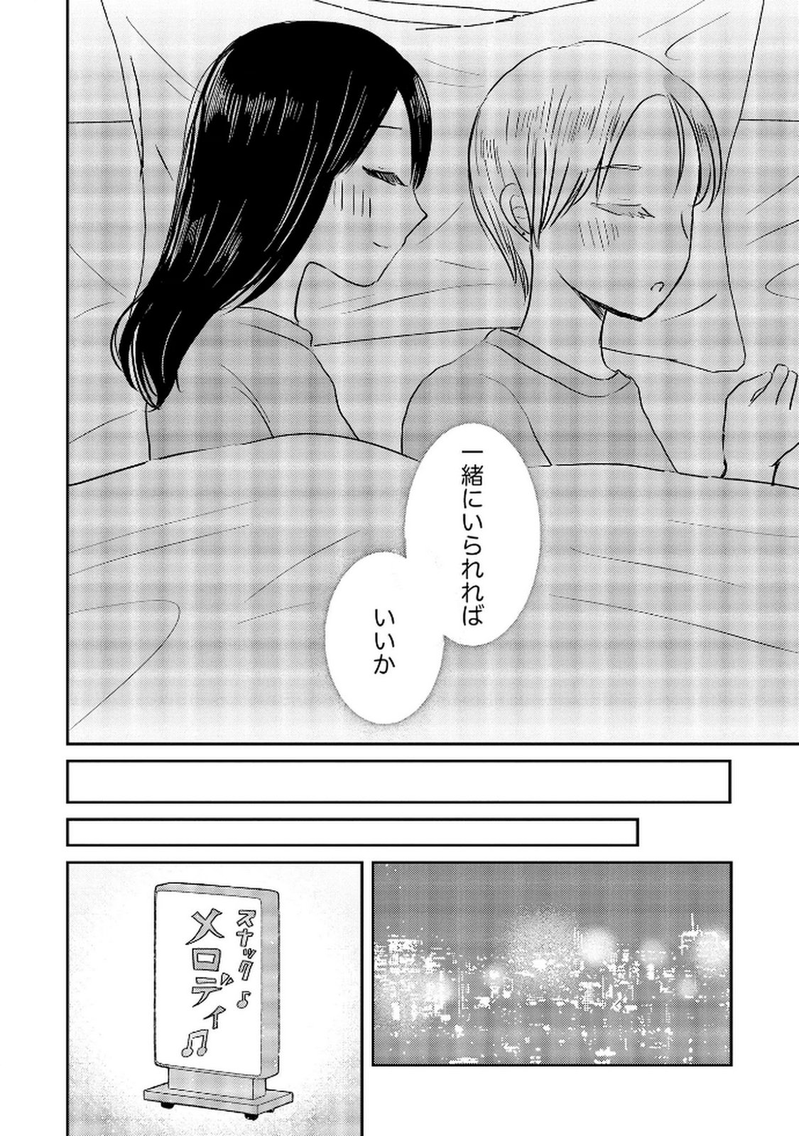 Houseki o Kau Chapter 10 16ページ