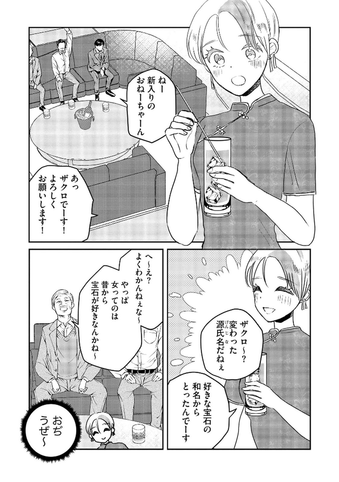 Houseki o Kau Chapter 10 17ページ