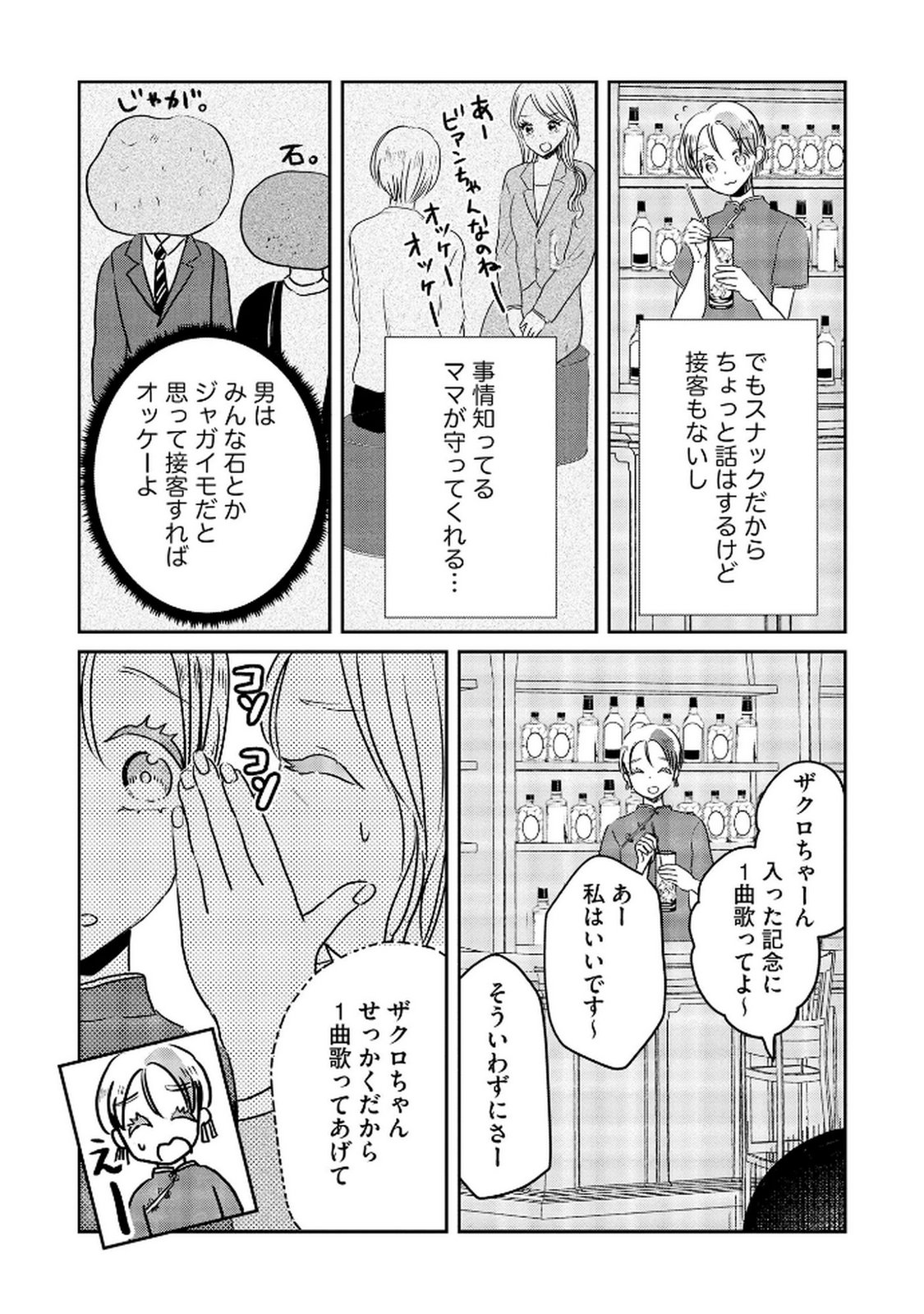 Houseki o Kau Chapter 10 18ページ