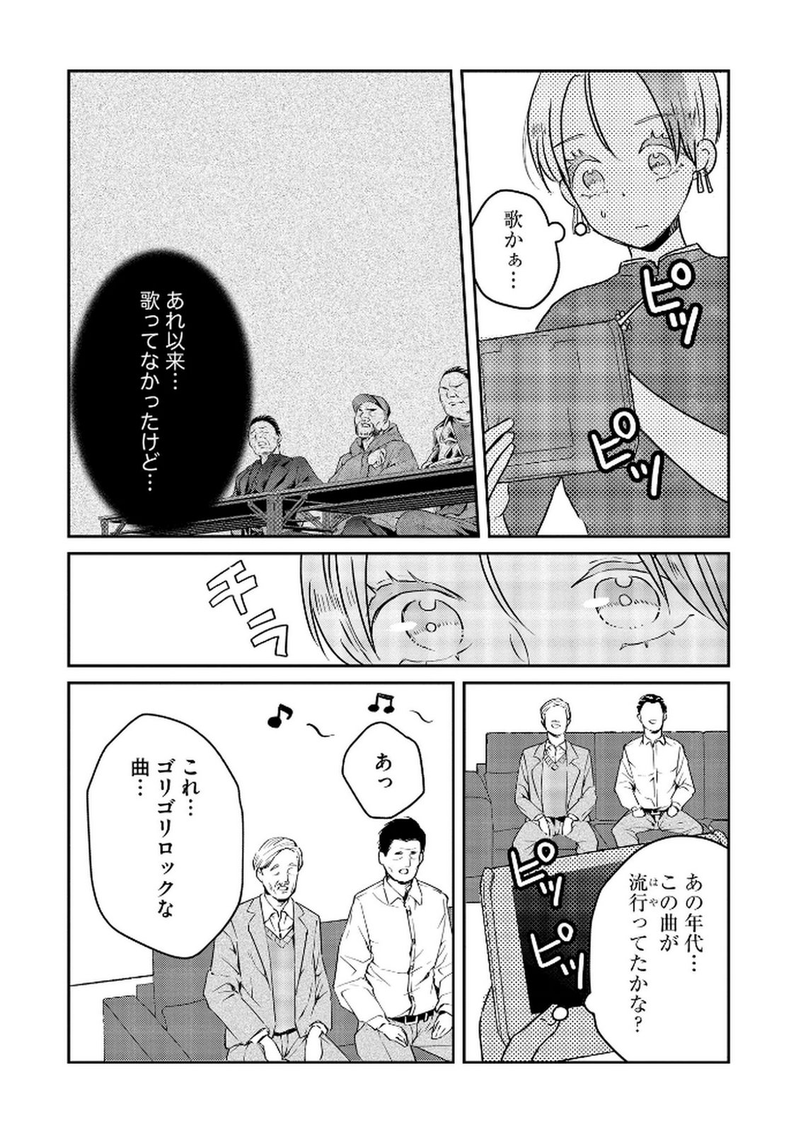 Houseki o Kau Chapter 10 19ページ