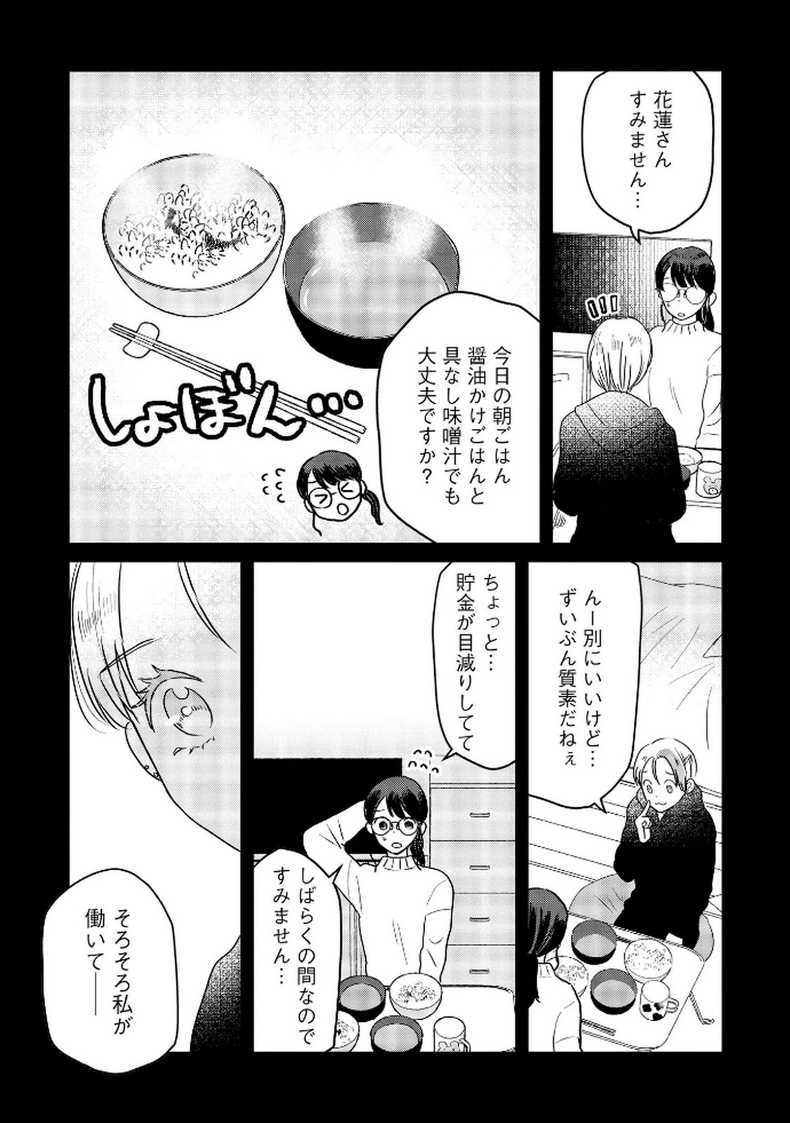 Houseki o Kau Chapter 10 3ページ