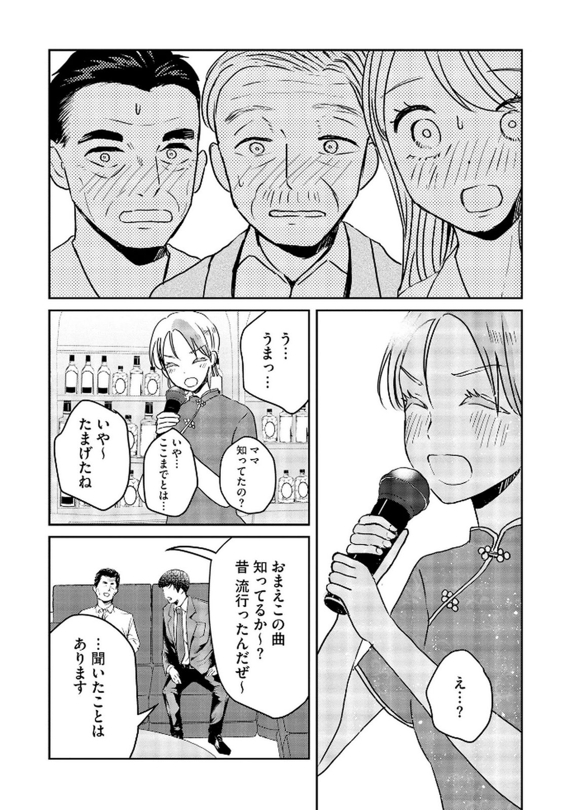 Houseki o Kau Chapter 10 21ページ
