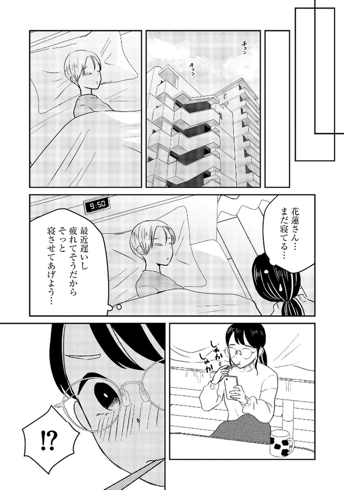 Houseki o Kau Chapter 10 23ページ