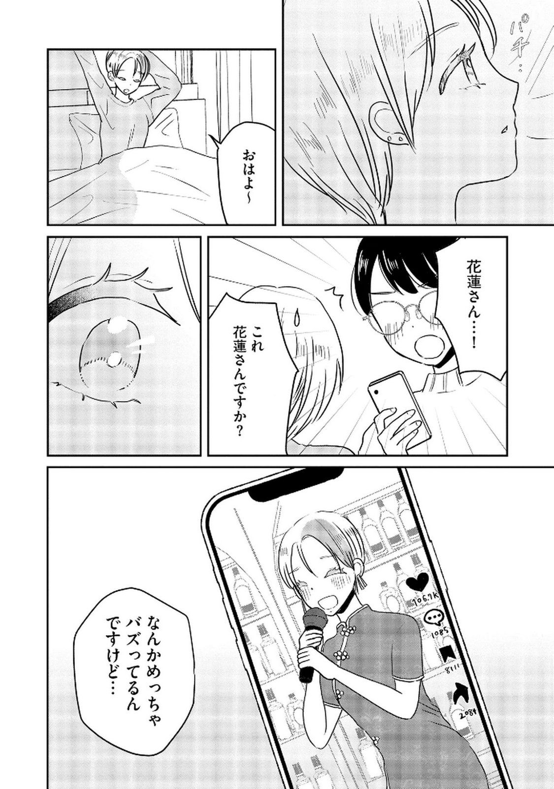 Houseki o Kau Chapter 10 24ページ