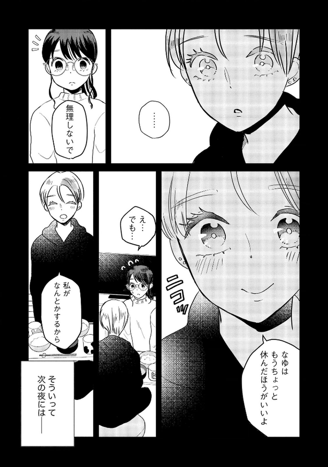 Houseki o Kau Chapter 10 4ページ