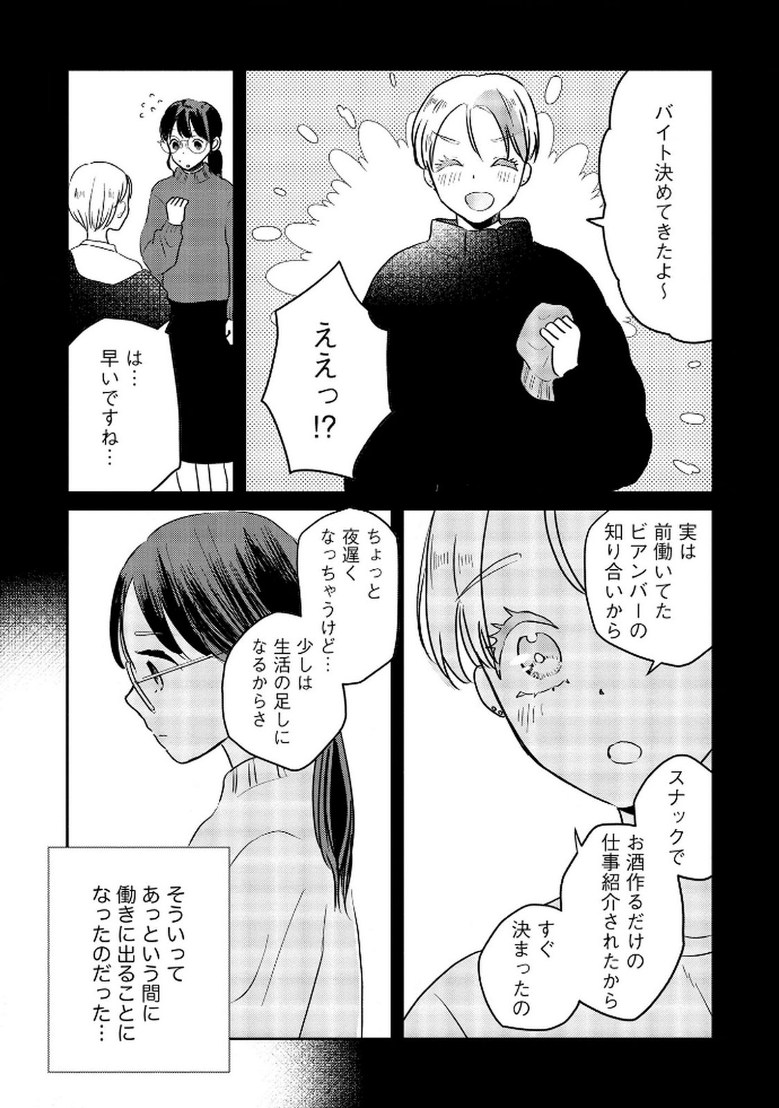 Houseki o Kau Chapter 10 5ページ