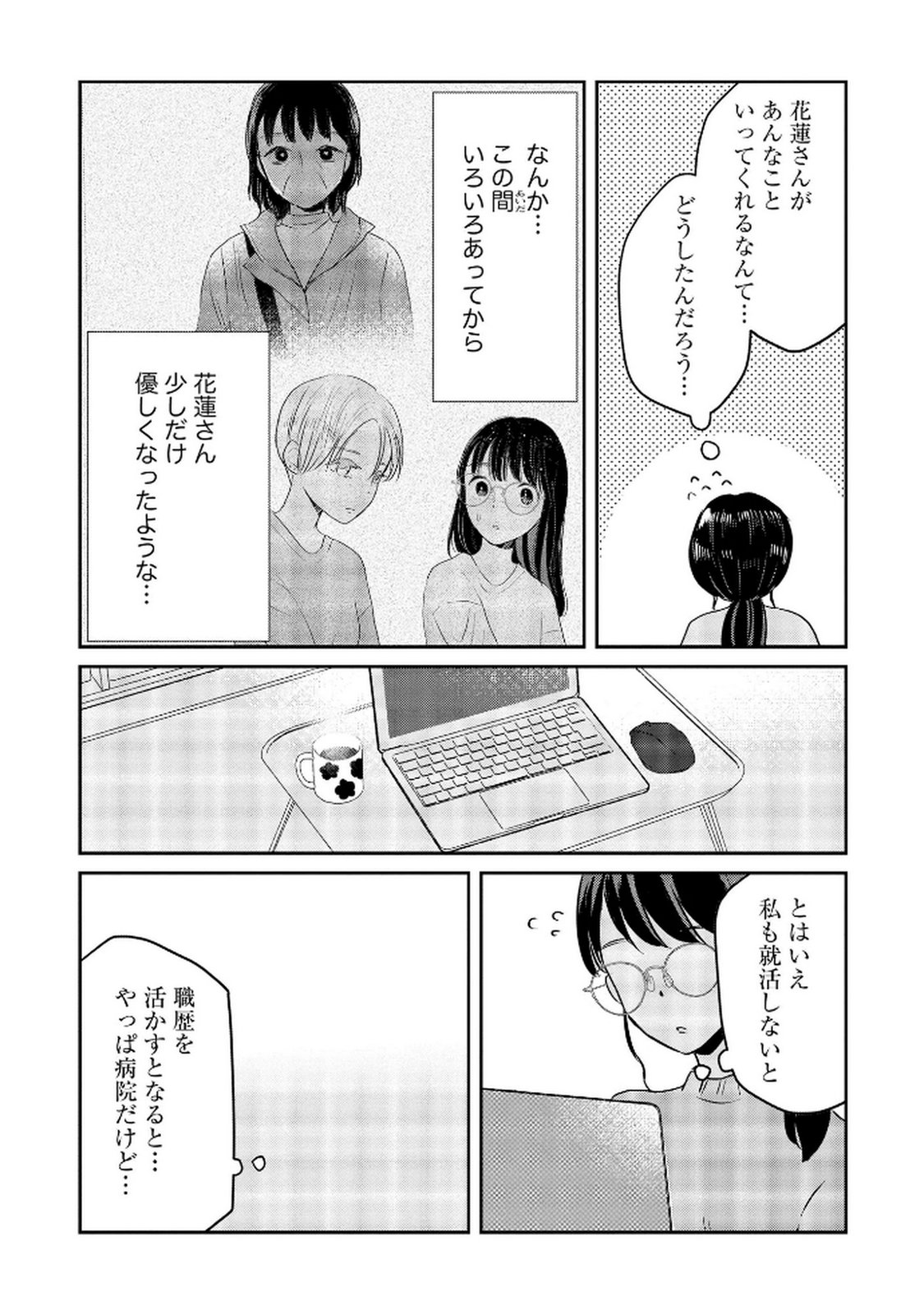 Houseki o Kau Chapter 10 6ページ