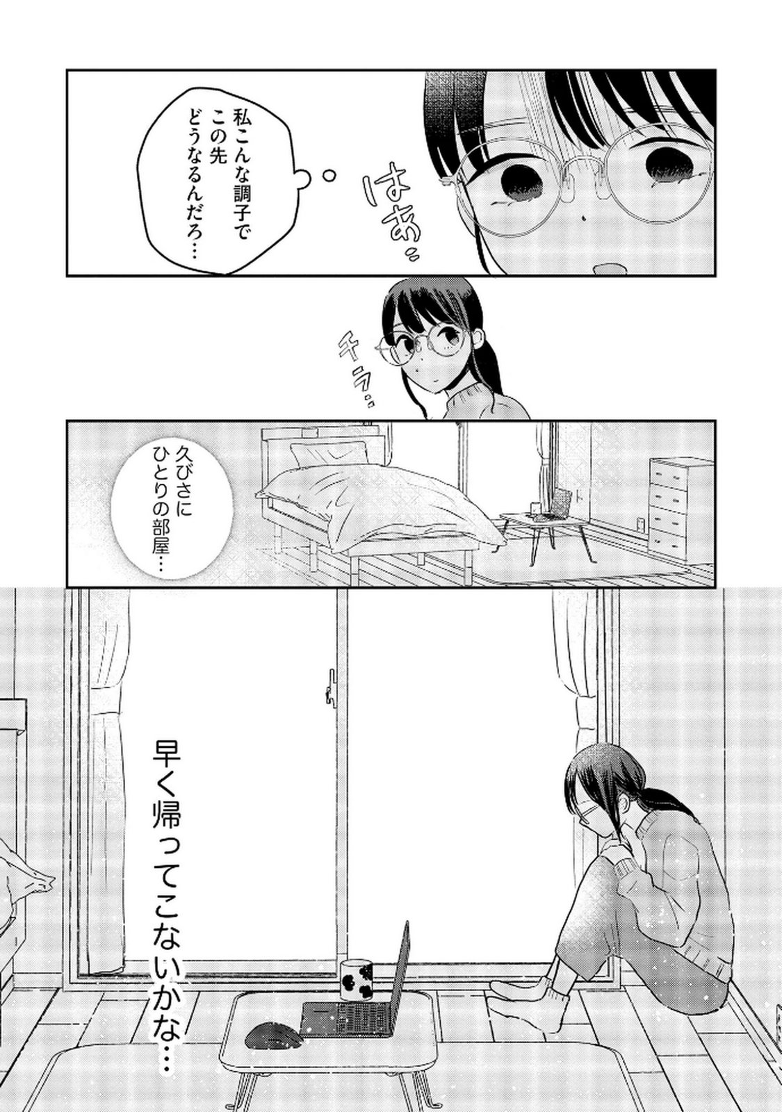 Houseki o Kau Chapter 10 8ページ