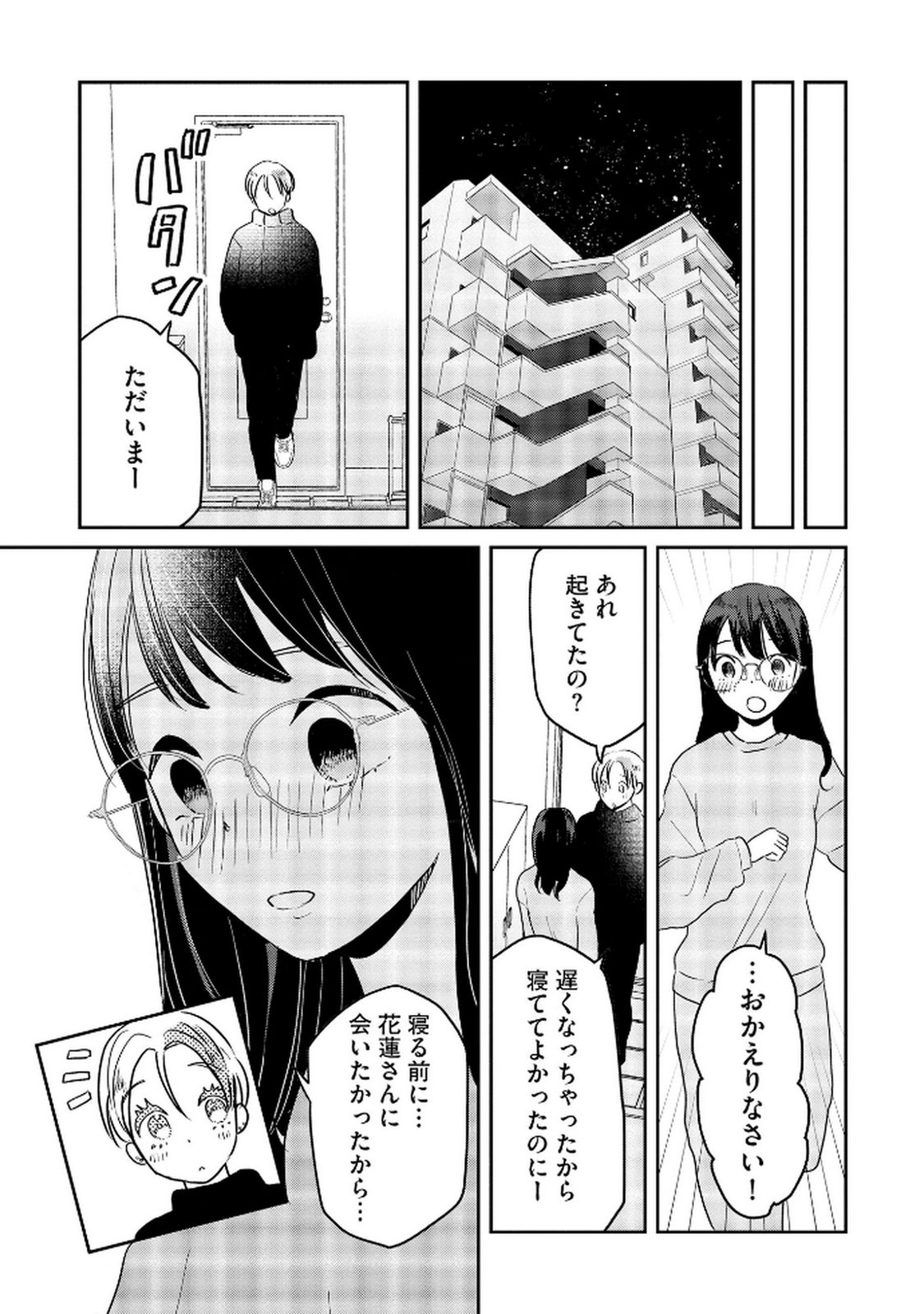Houseki o Kau Chapter 10 9ページ