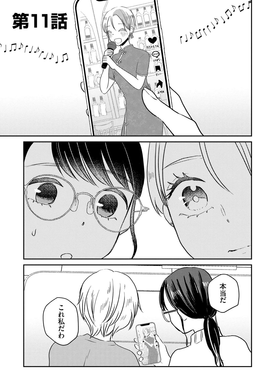 Houseki o Kau Chapter 11 1ページ