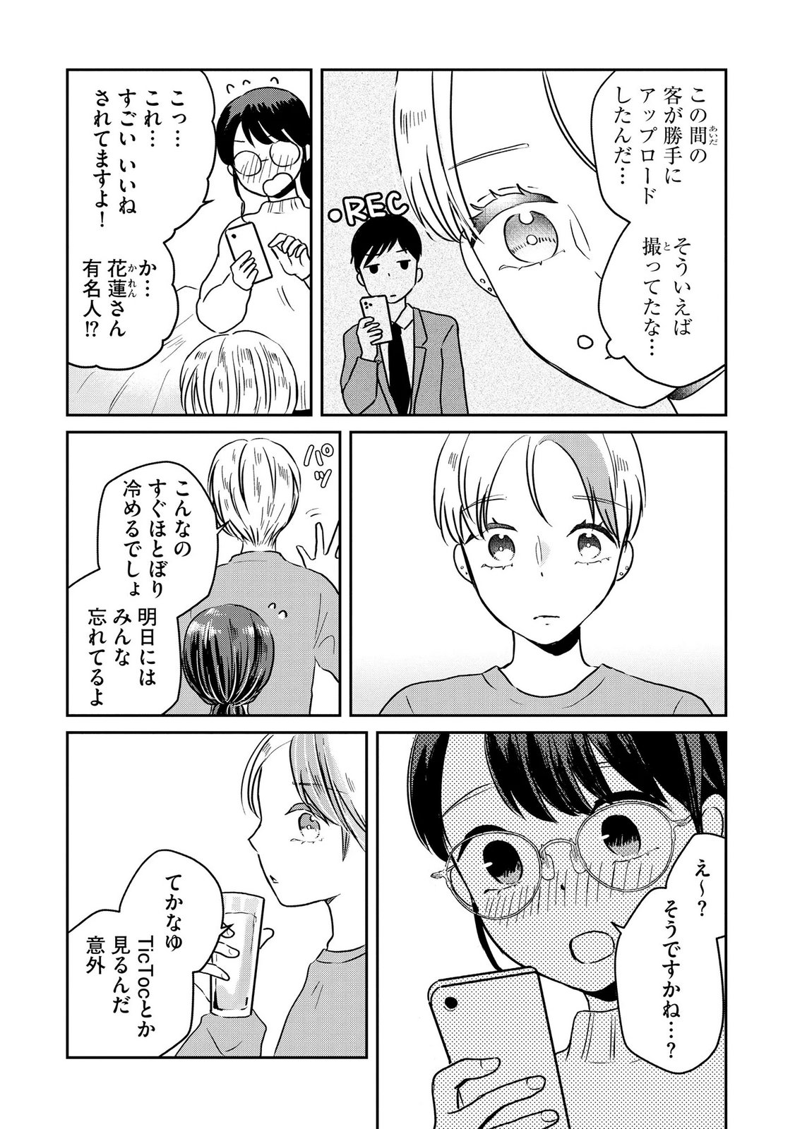 Houseki o Kau Chapter 11 2ページ
