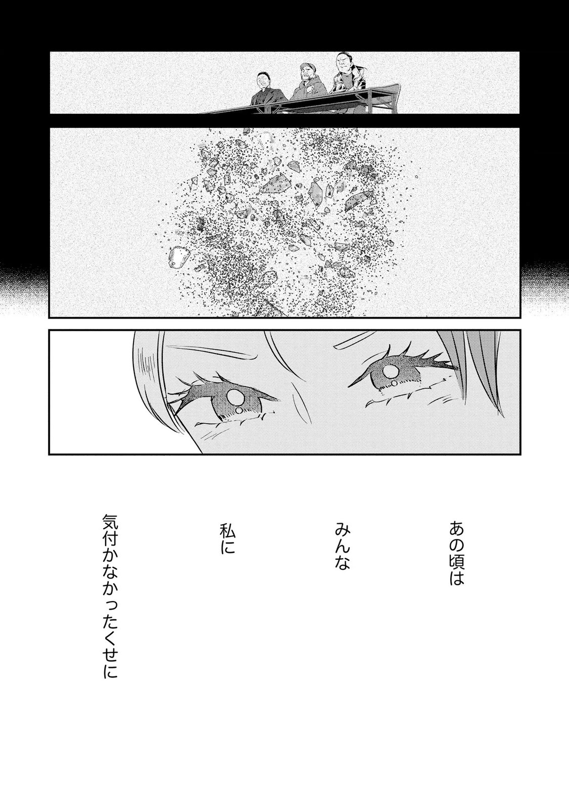 Houseki o Kau Chapter 11 11ページ