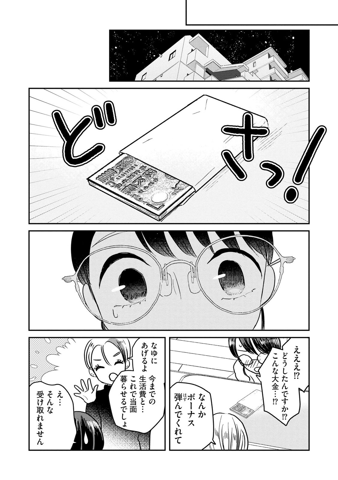 Houseki o Kau Chapter 11 12ページ