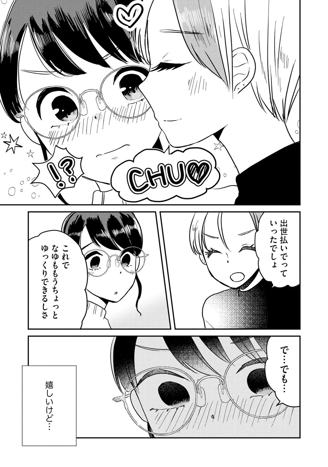 Houseki o Kau Chapter 11 13ページ