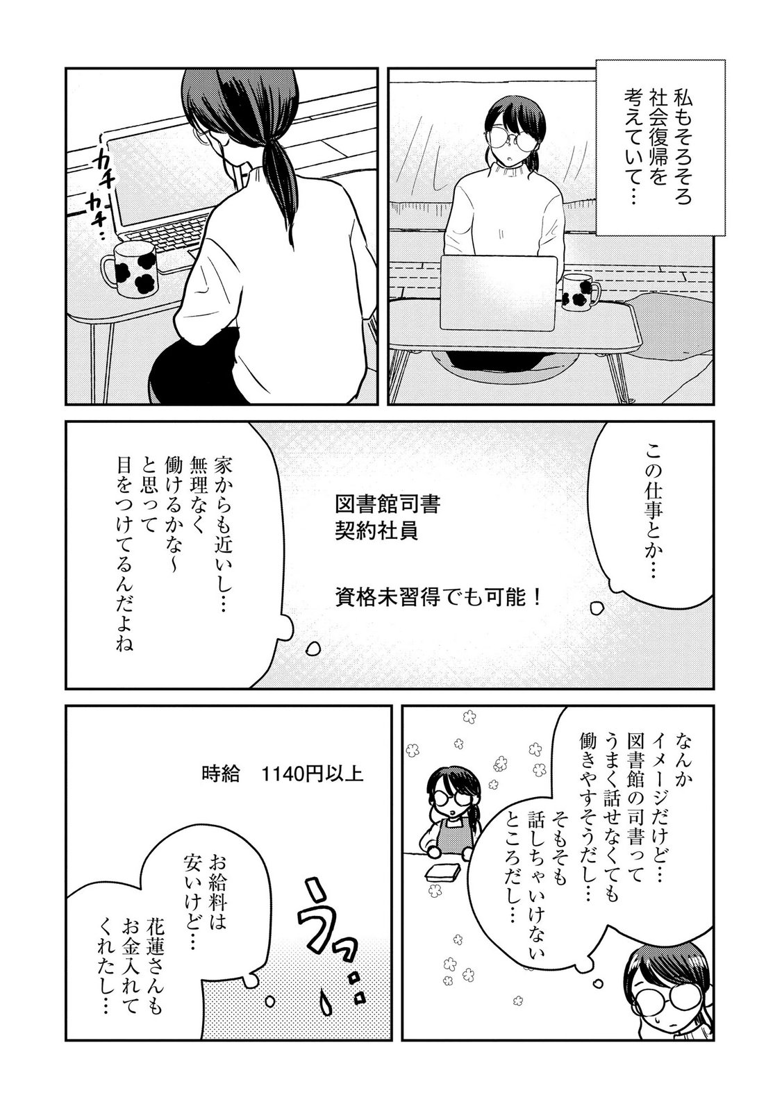 Houseki o Kau Chapter 11 14ページ
