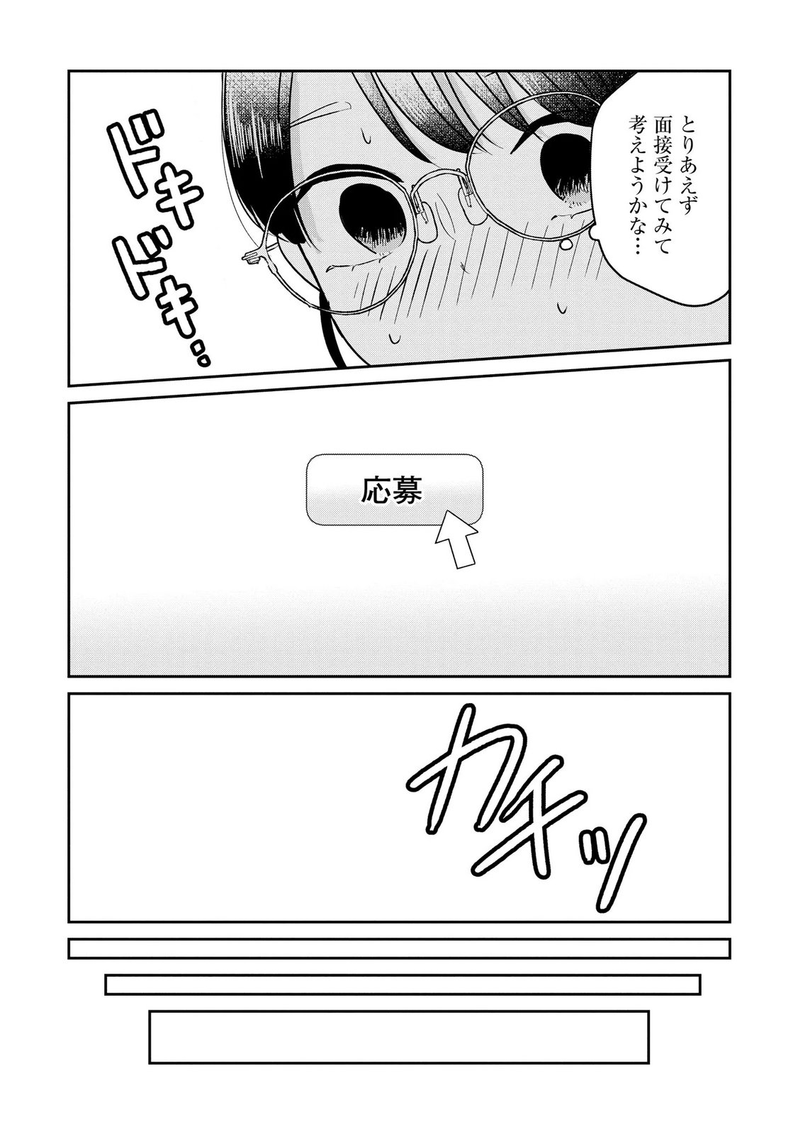 Houseki o Kau Chapter 11 15ページ