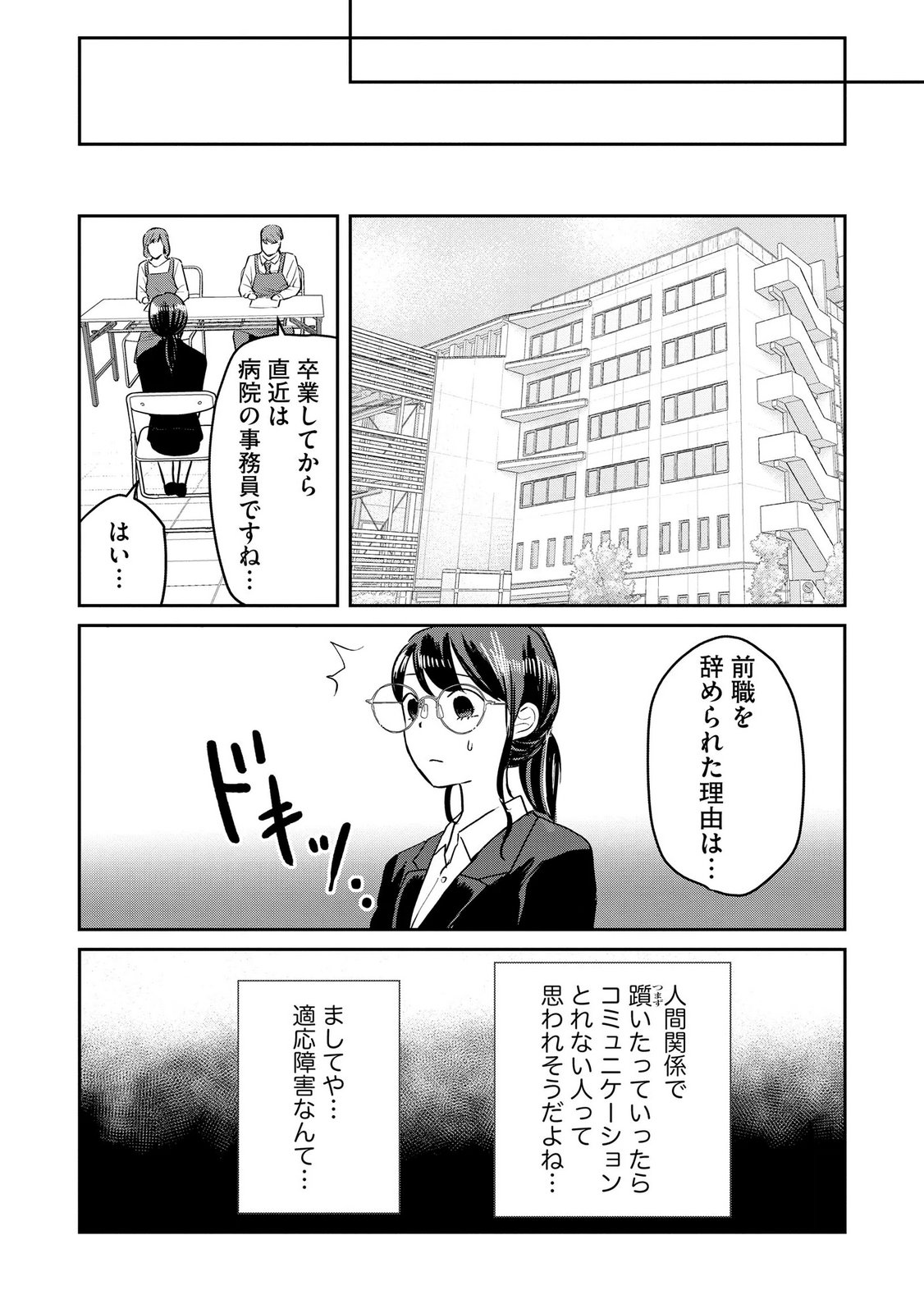 Houseki o Kau Chapter 11 16ページ