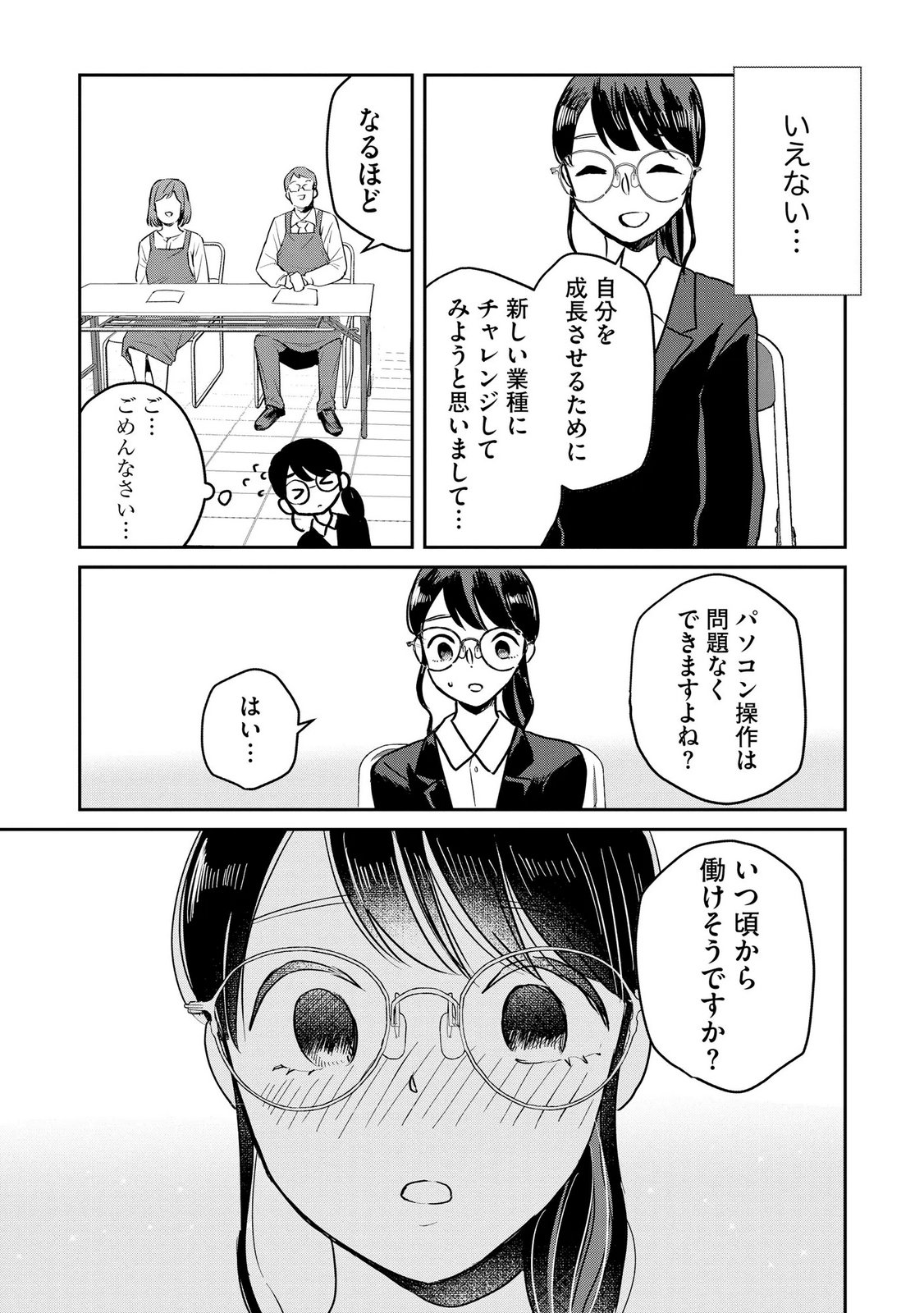Houseki o Kau Chapter 11 17ページ
