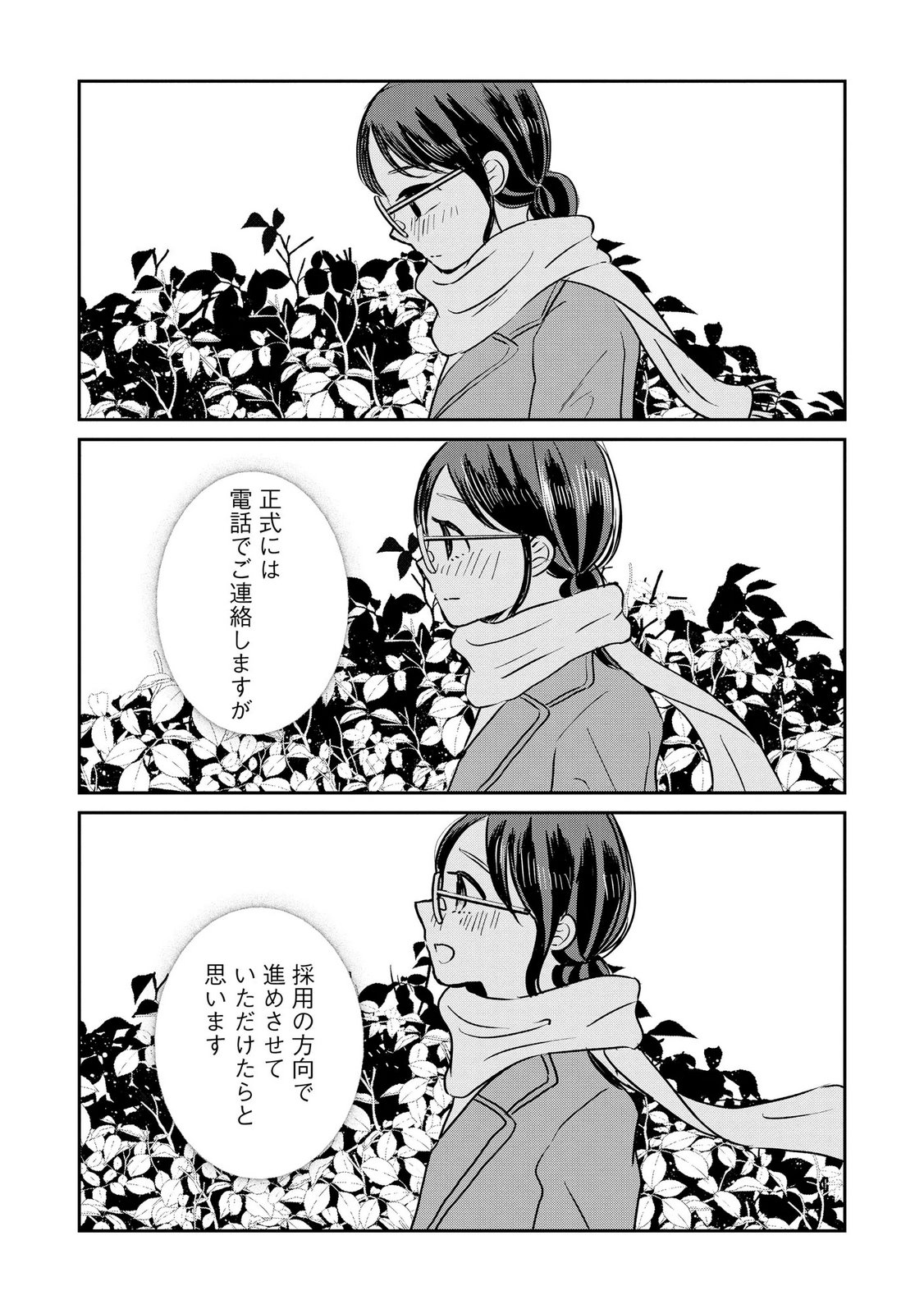 Houseki o Kau Chapter 11 18ページ