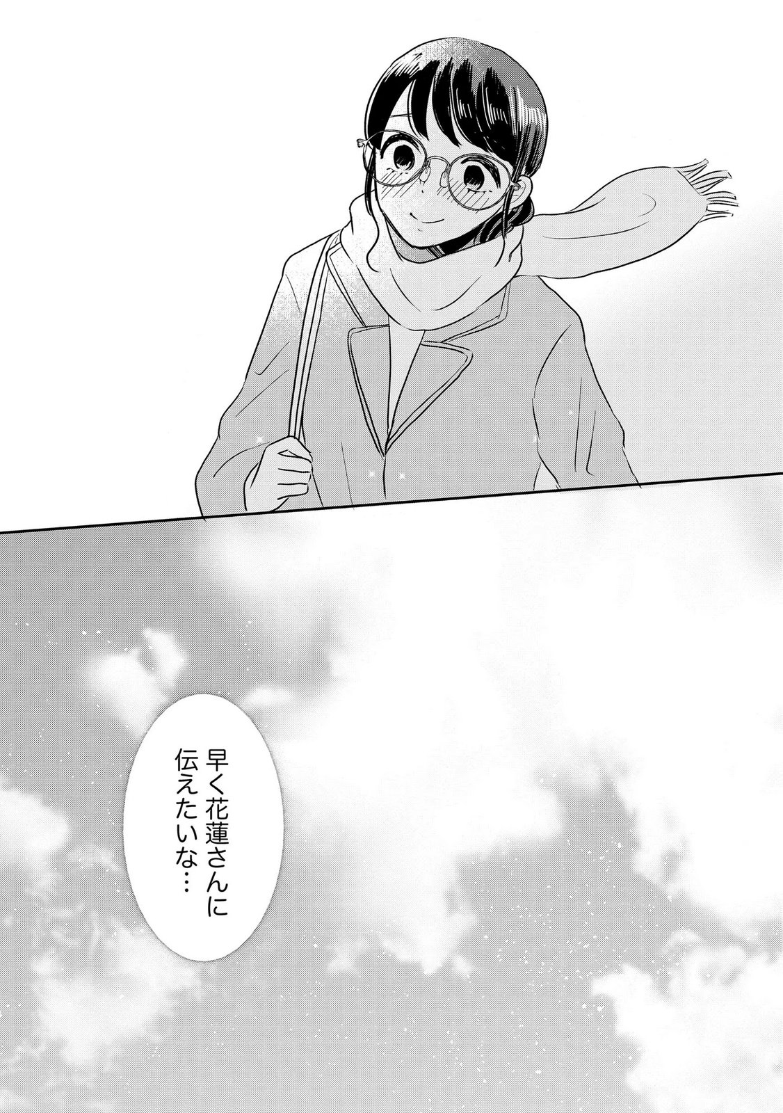 Houseki o Kau Chapter 11 19ページ