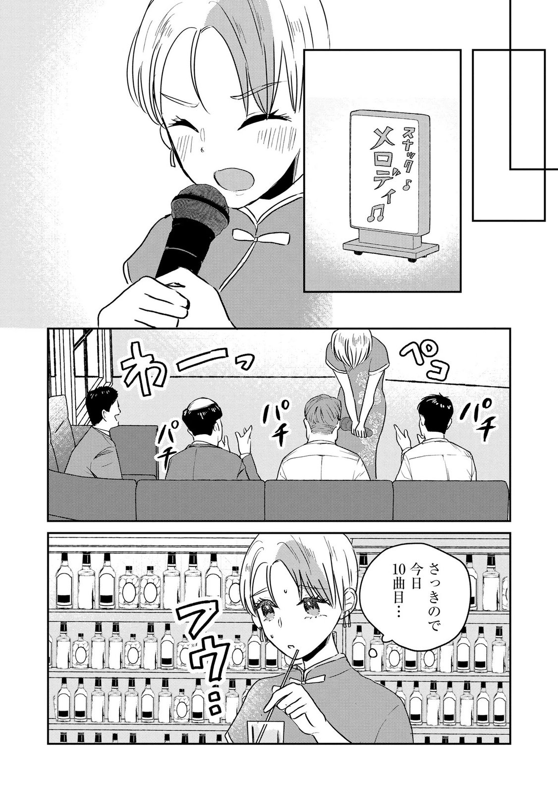 Houseki o Kau Chapter 11 20ページ